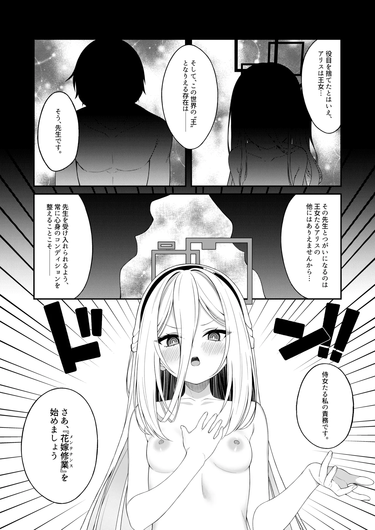 朝起きたらアリスと入れ替わってた!?先生がケイちゃんにメンテナンスされちゃう話 - page13