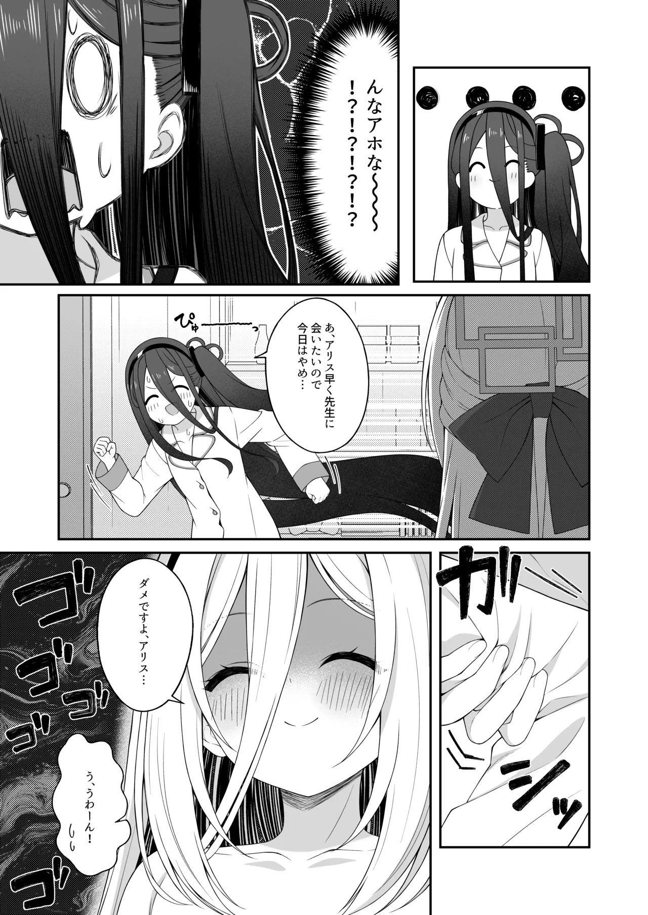 朝起きたらアリスと入れ替わってた!?先生がケイちゃんにメンテナンスされちゃう話 - page14