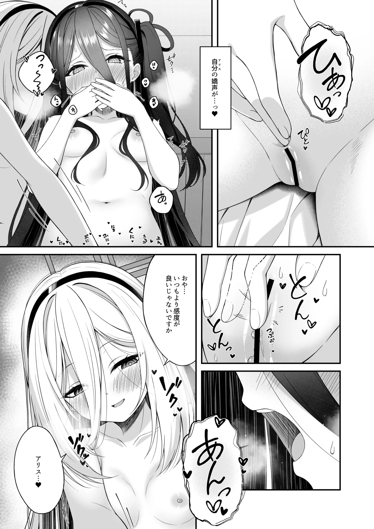 朝起きたらアリスと入れ替わってた!?先生がケイちゃんにメンテナンスされちゃう話 - page16