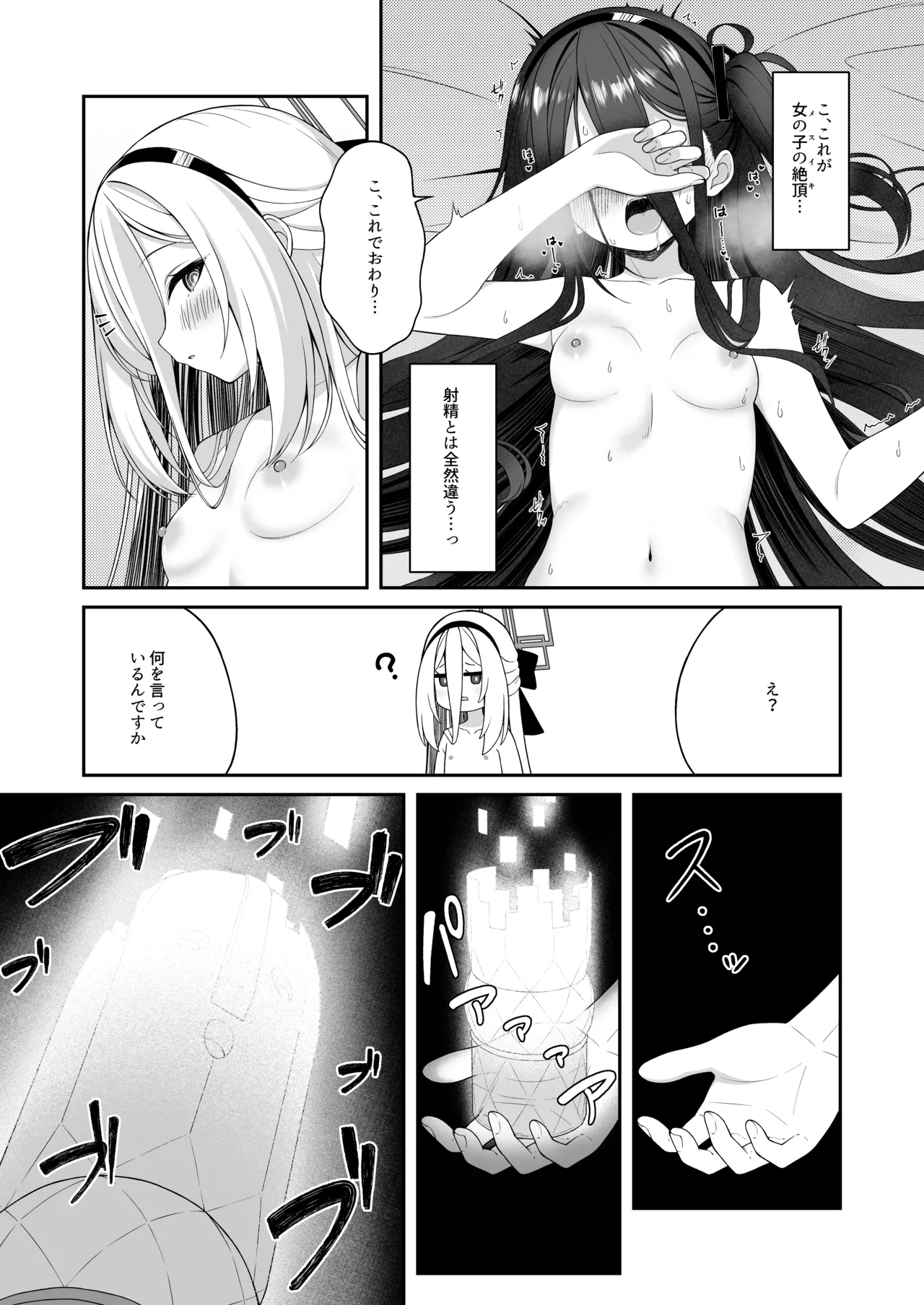 朝起きたらアリスと入れ替わってた!?先生がケイちゃんにメンテナンスされちゃう話 - page19