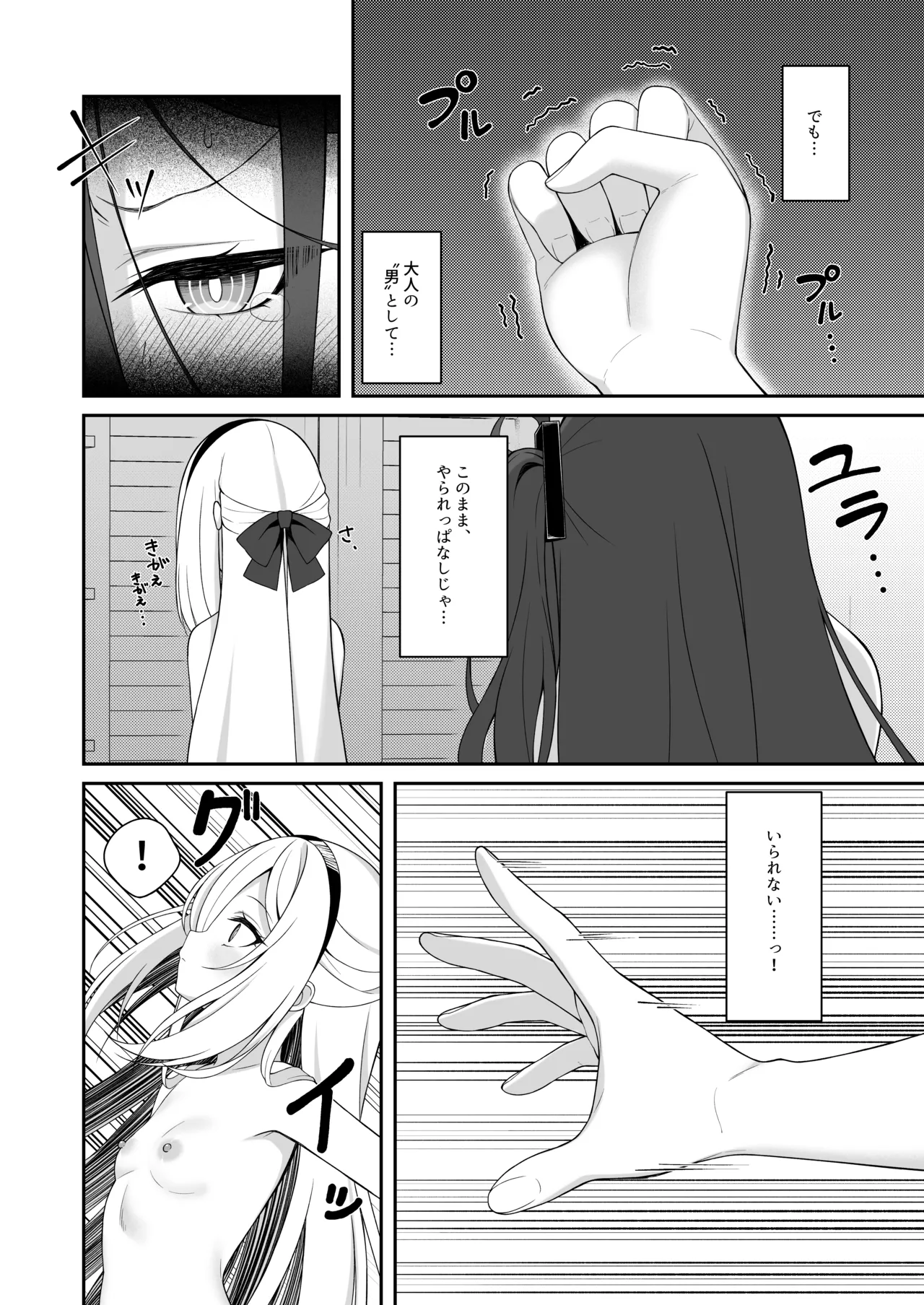 朝起きたらアリスと入れ替わってた!?先生がケイちゃんにメンテナンスされちゃう話 - page25