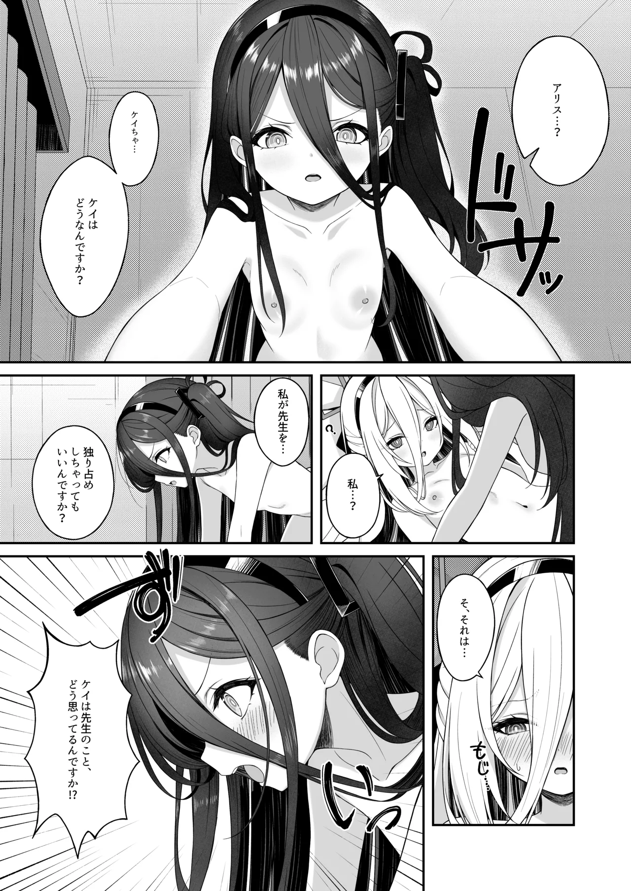朝起きたらアリスと入れ替わってた!?先生がケイちゃんにメンテナンスされちゃう話 - page26