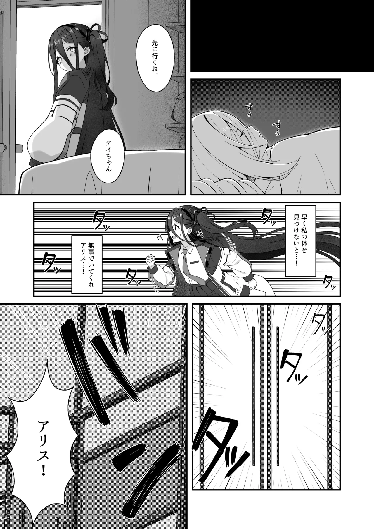 朝起きたらアリスと入れ替わってた!?先生がケイちゃんにメンテナンスされちゃう話 - page34