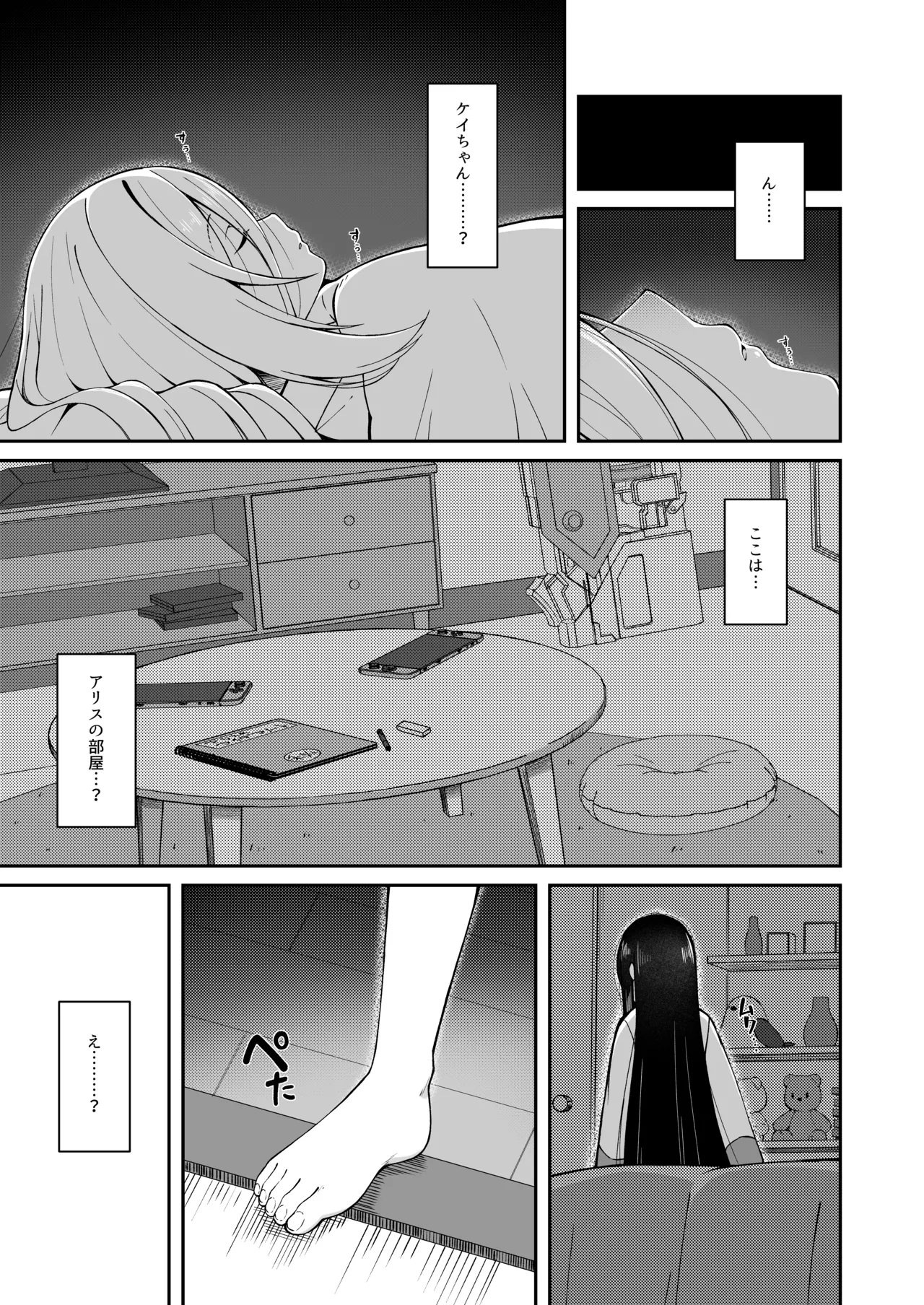 朝起きたらアリスと入れ替わってた!?先生がケイちゃんにメンテナンスされちゃう話 - page4
