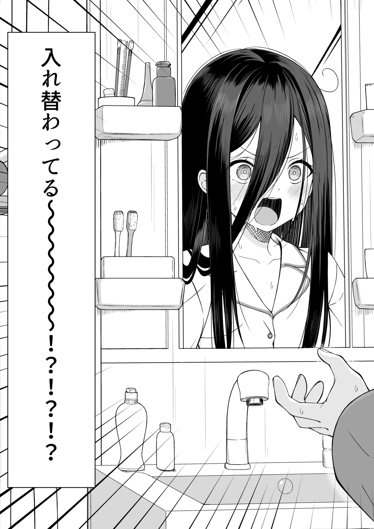 朝起きたらアリスと入れ替わってた!?先生がケイちゃんにメンテナンスされちゃう話 - page6