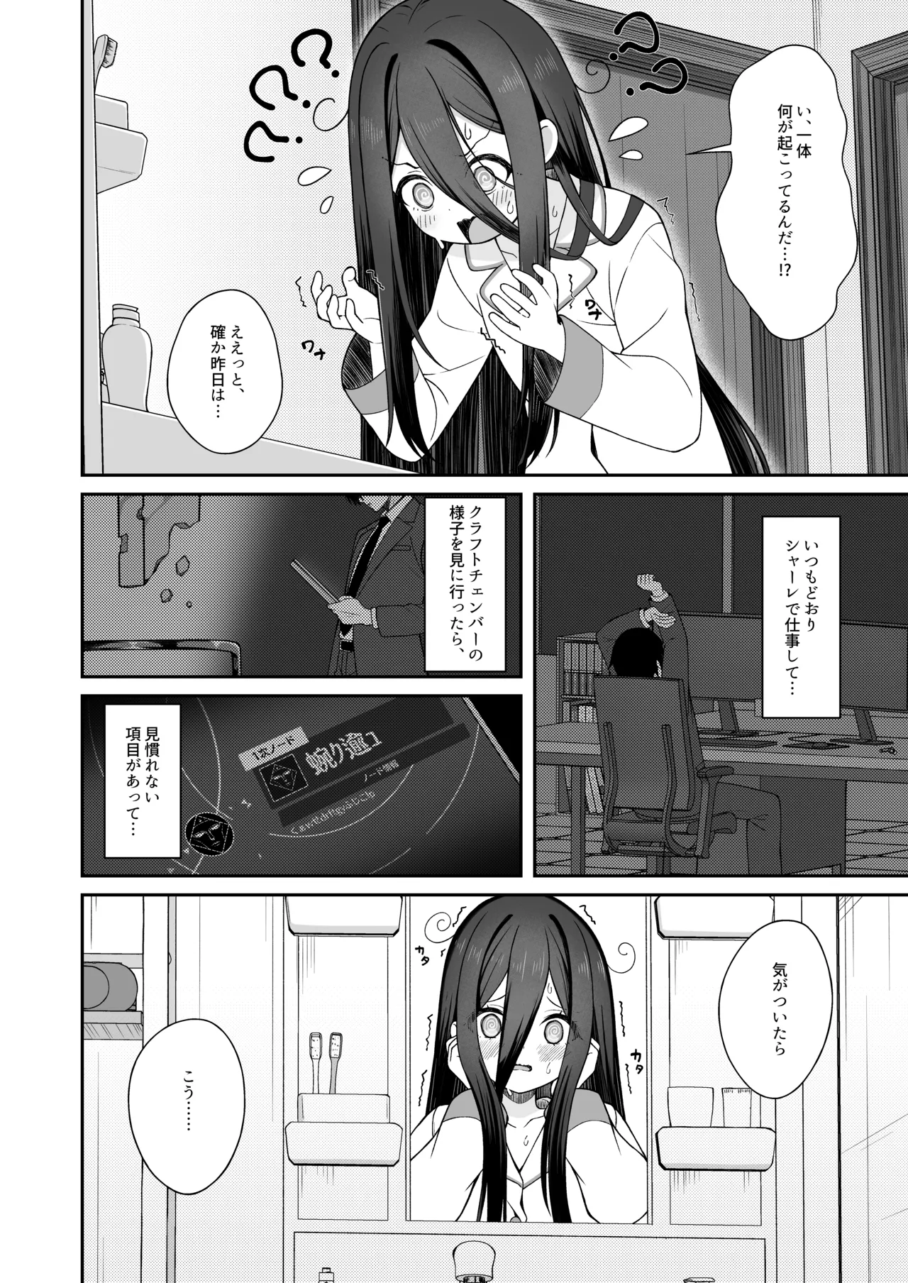 朝起きたらアリスと入れ替わってた!?先生がケイちゃんにメンテナンスされちゃう話 - page7