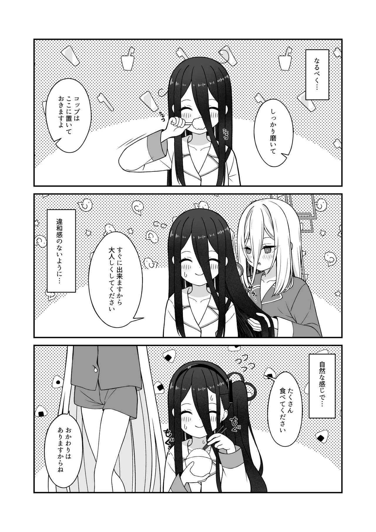 朝起きたらアリスと入れ替わってた!?先生がケイちゃんにメンテナンスされちゃう話 - page9