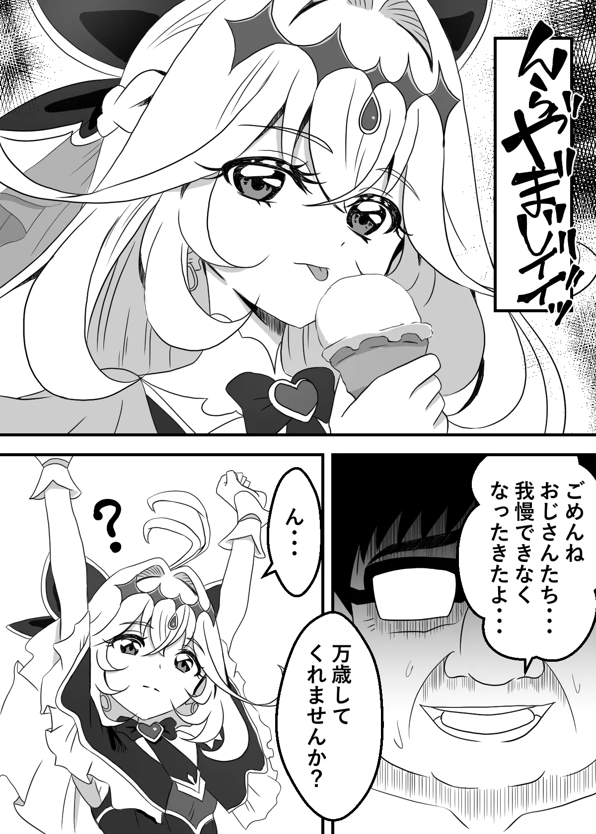 キュアアルカナ・シャドウちゃんがファンサで大きいお友達の願望を叶えます - page10