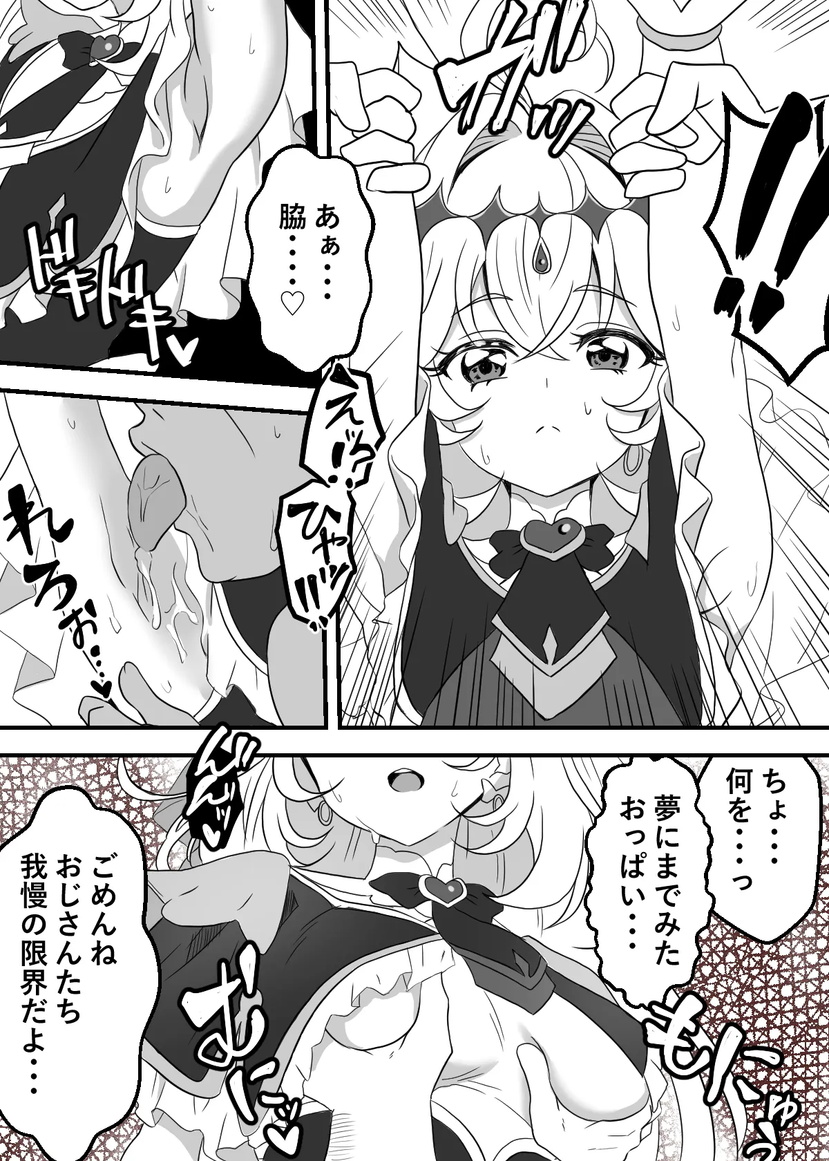キュアアルカナ・シャドウちゃんがファンサで大きいお友達の願望を叶えます - page11