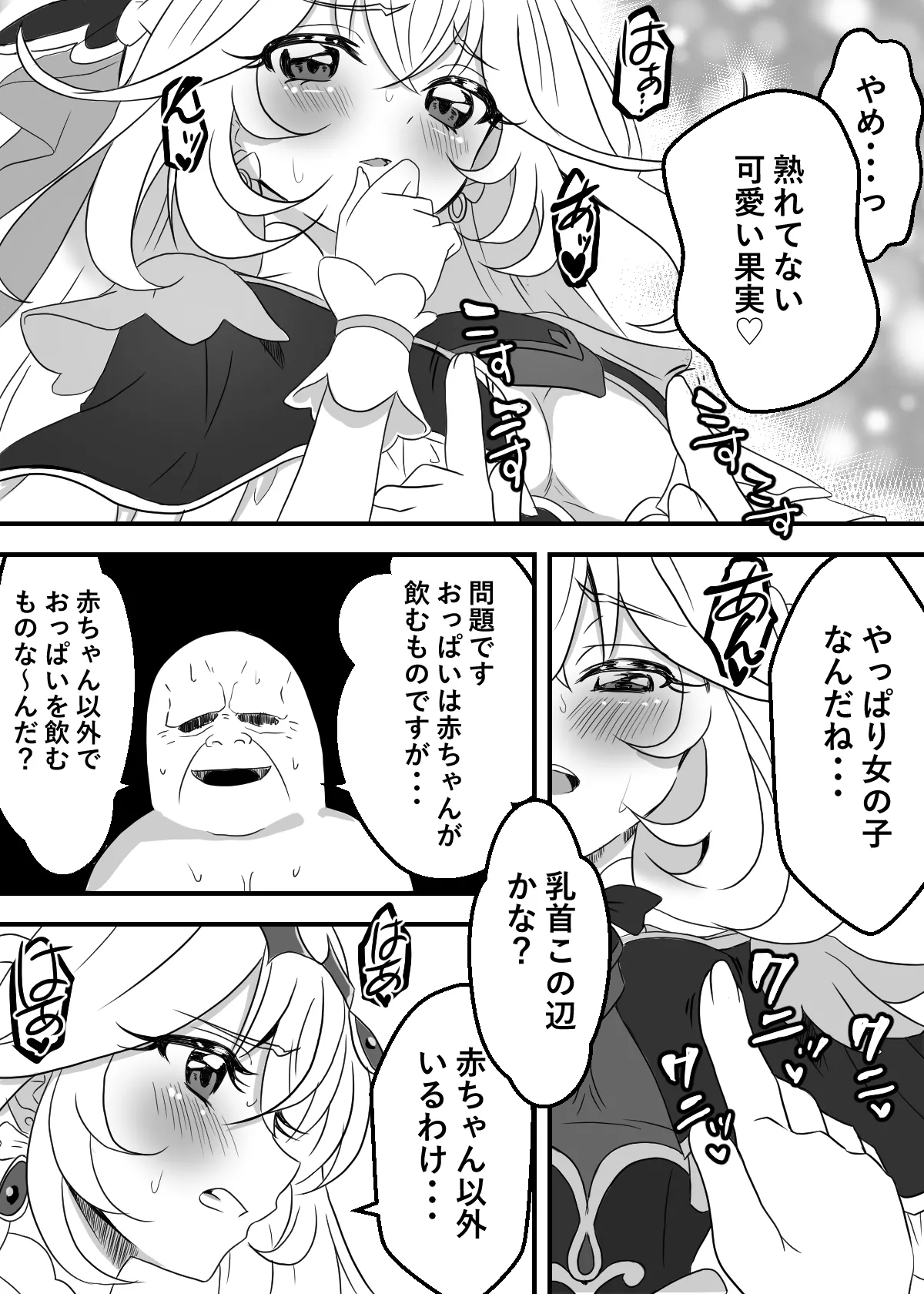 キュアアルカナ・シャドウちゃんがファンサで大きいお友達の願望を叶えます - page12