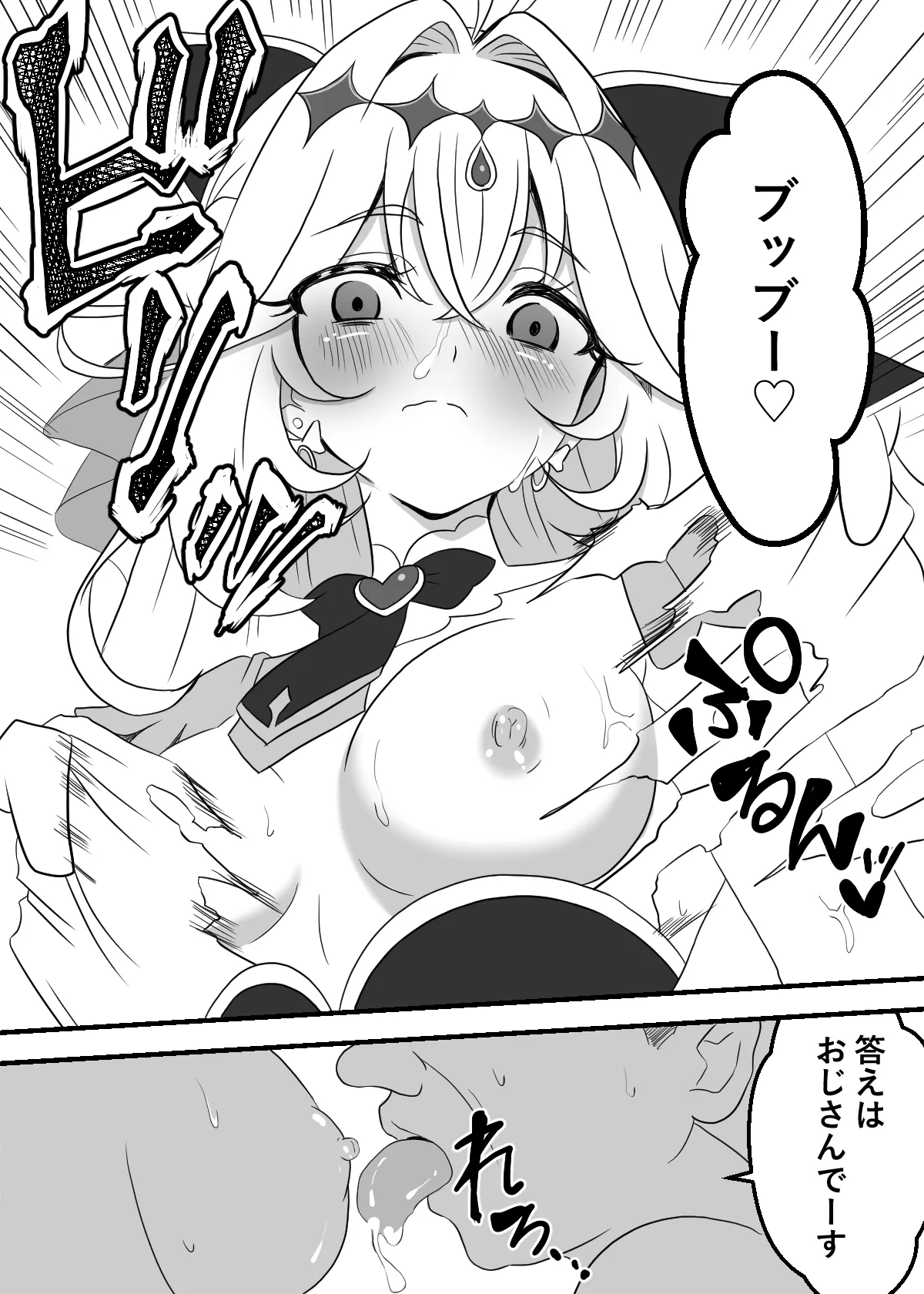 キュアアルカナ・シャドウちゃんがファンサで大きいお友達の願望を叶えます - page13