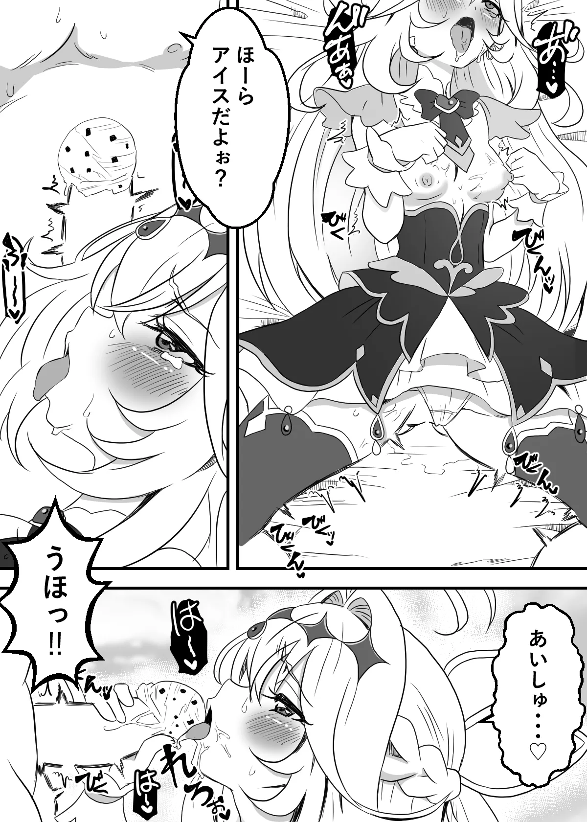 キュアアルカナ・シャドウちゃんがファンサで大きいお友達の願望を叶えます - page20