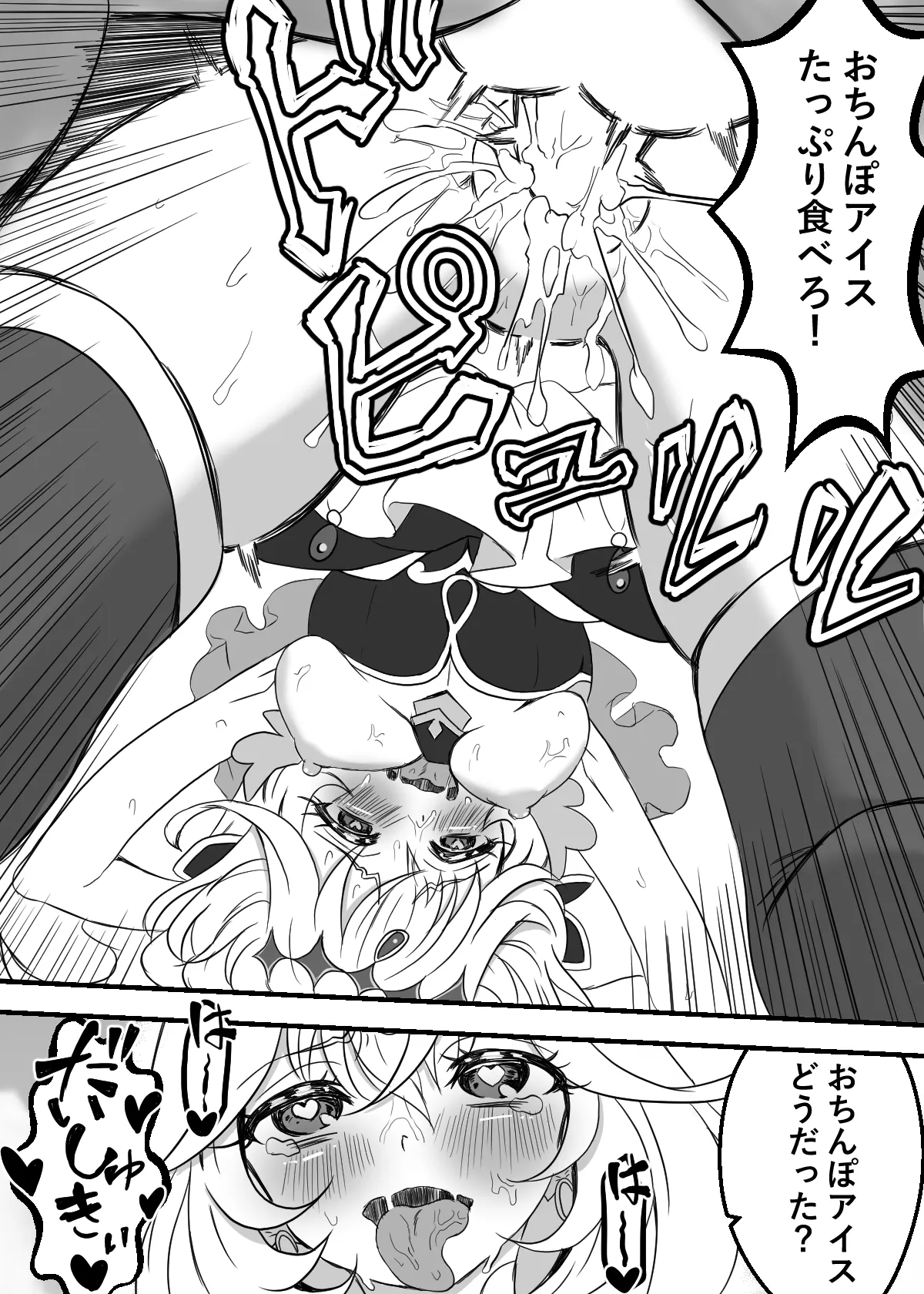 キュアアルカナ・シャドウちゃんがファンサで大きいお友達の願望を叶えます - page27