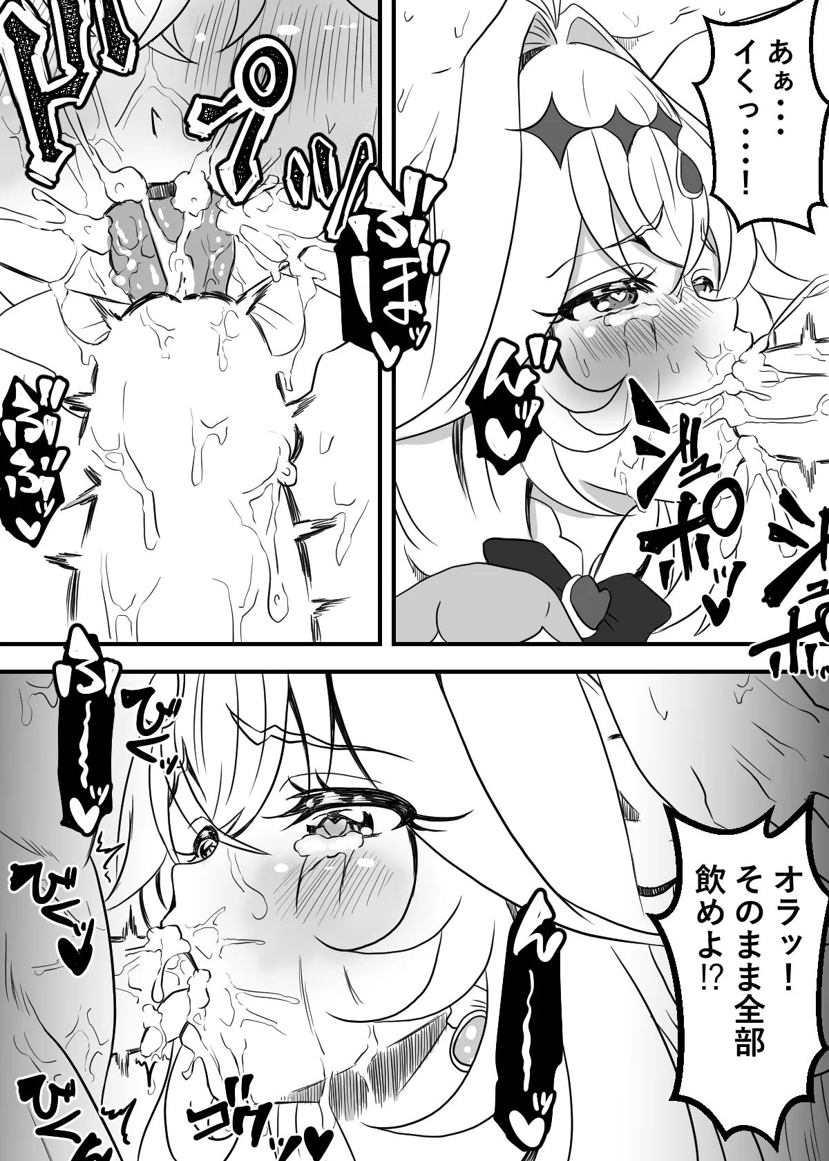 キュアアルカナ・シャドウちゃんがファンサで大きいお友達の願望を叶えます - page29