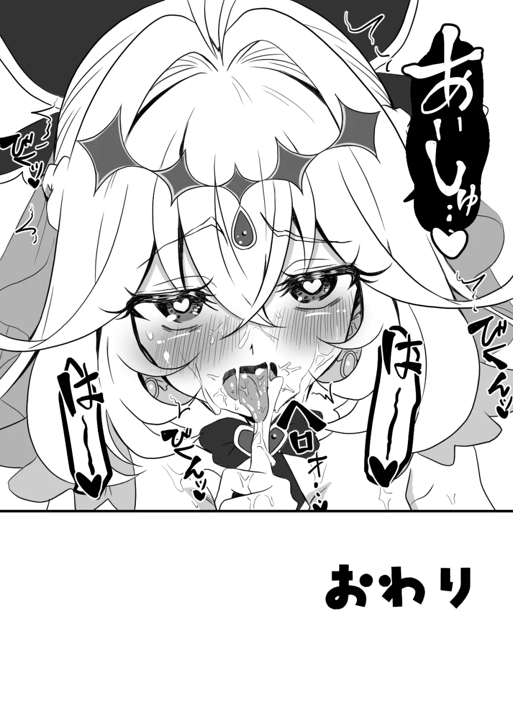 キュアアルカナ・シャドウちゃんがファンサで大きいお友達の願望を叶えます - page32