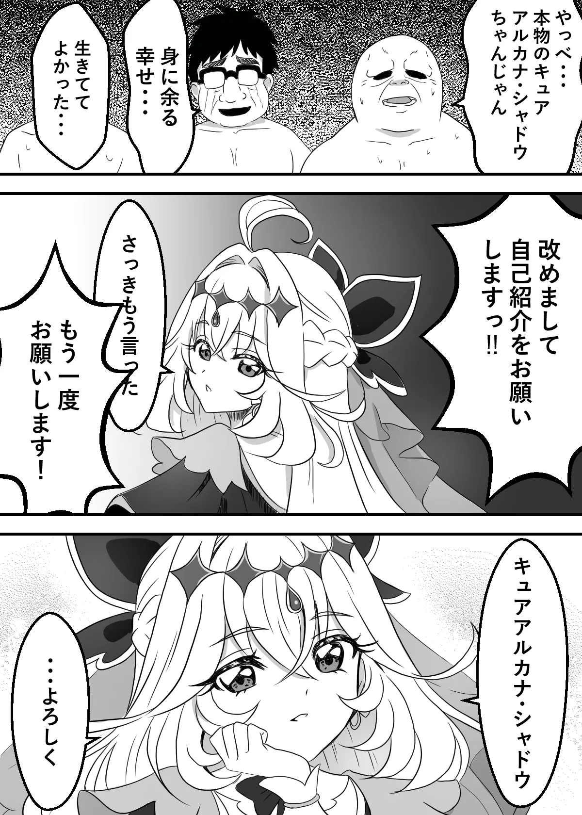 キュアアルカナ・シャドウちゃんがファンサで大きいお友達の願望を叶えます - page4
