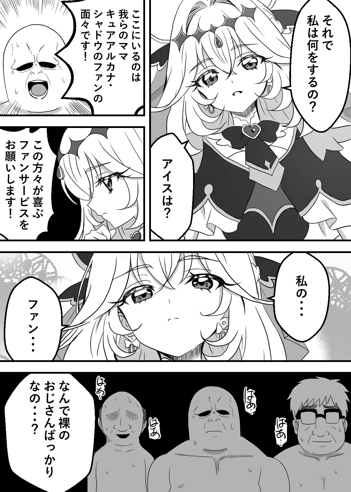 キュアアルカナ・シャドウちゃんがファンサで大きいお友達の願望を叶えます - page5