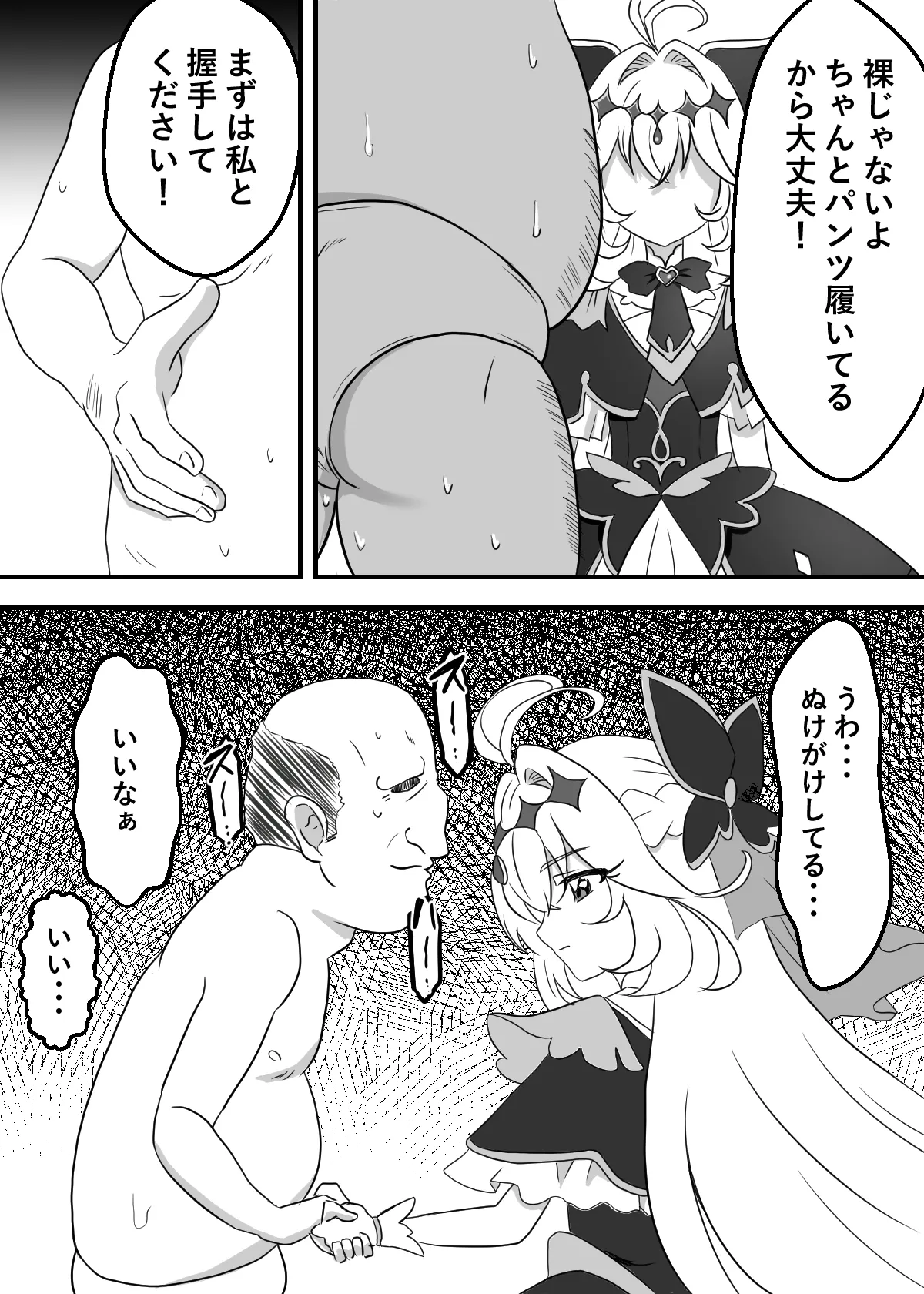 キュアアルカナ・シャドウちゃんがファンサで大きいお友達の願望を叶えます - page6