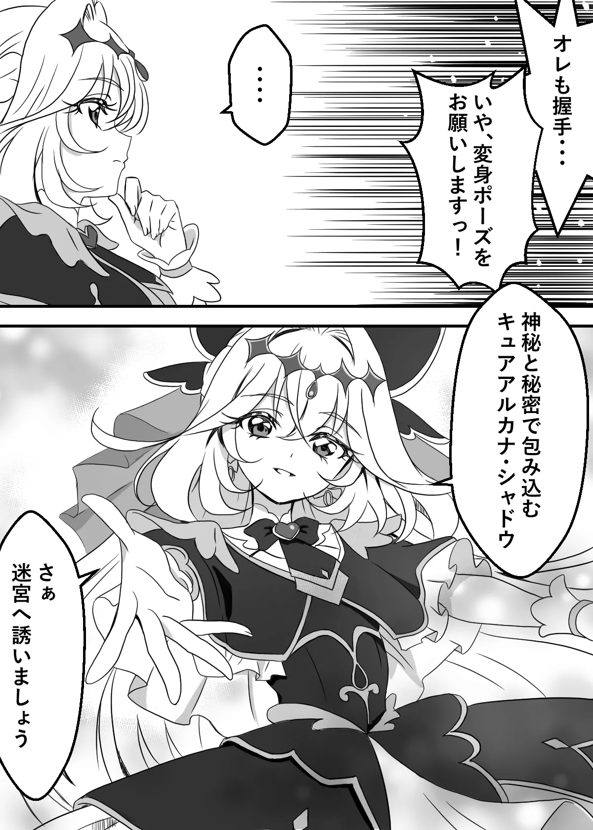 キュアアルカナ・シャドウちゃんがファンサで大きいお友達の願望を叶えます - page7