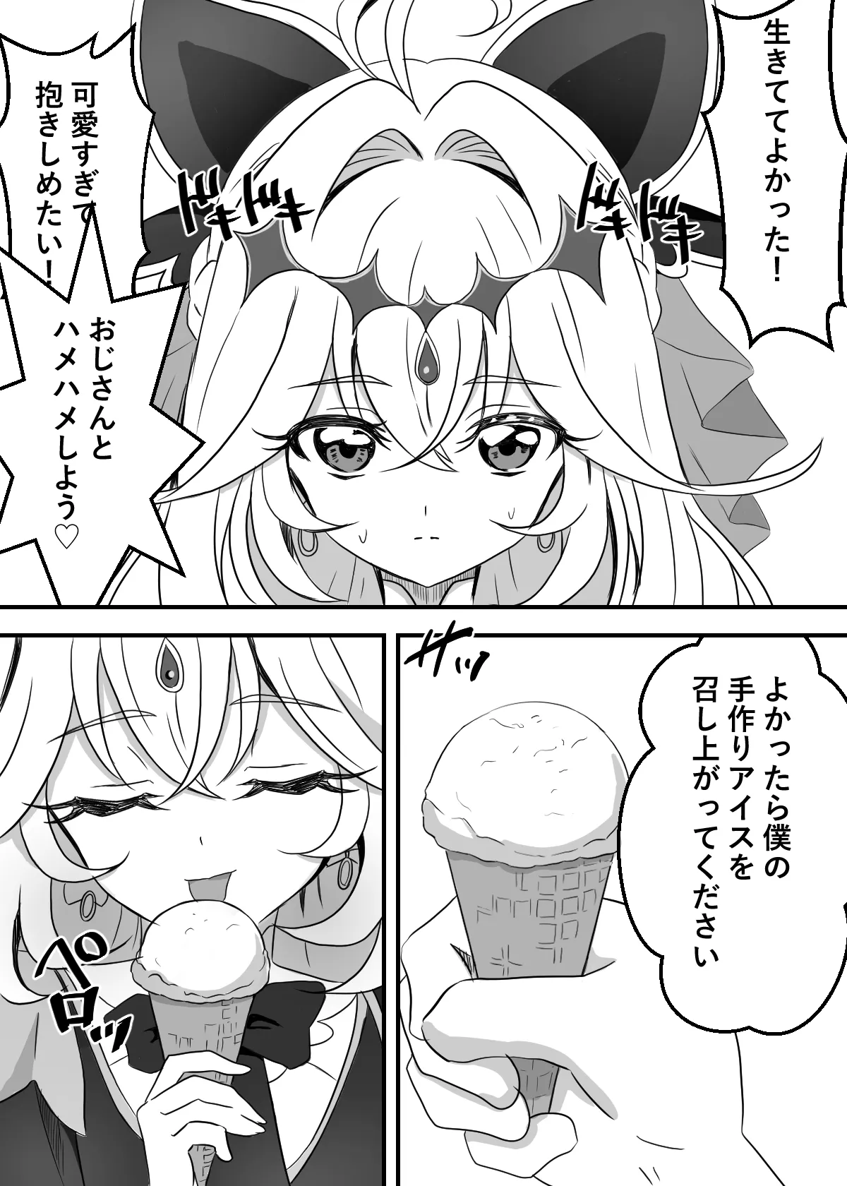 キュアアルカナ・シャドウちゃんがファンサで大きいお友達の願望を叶えます - page8