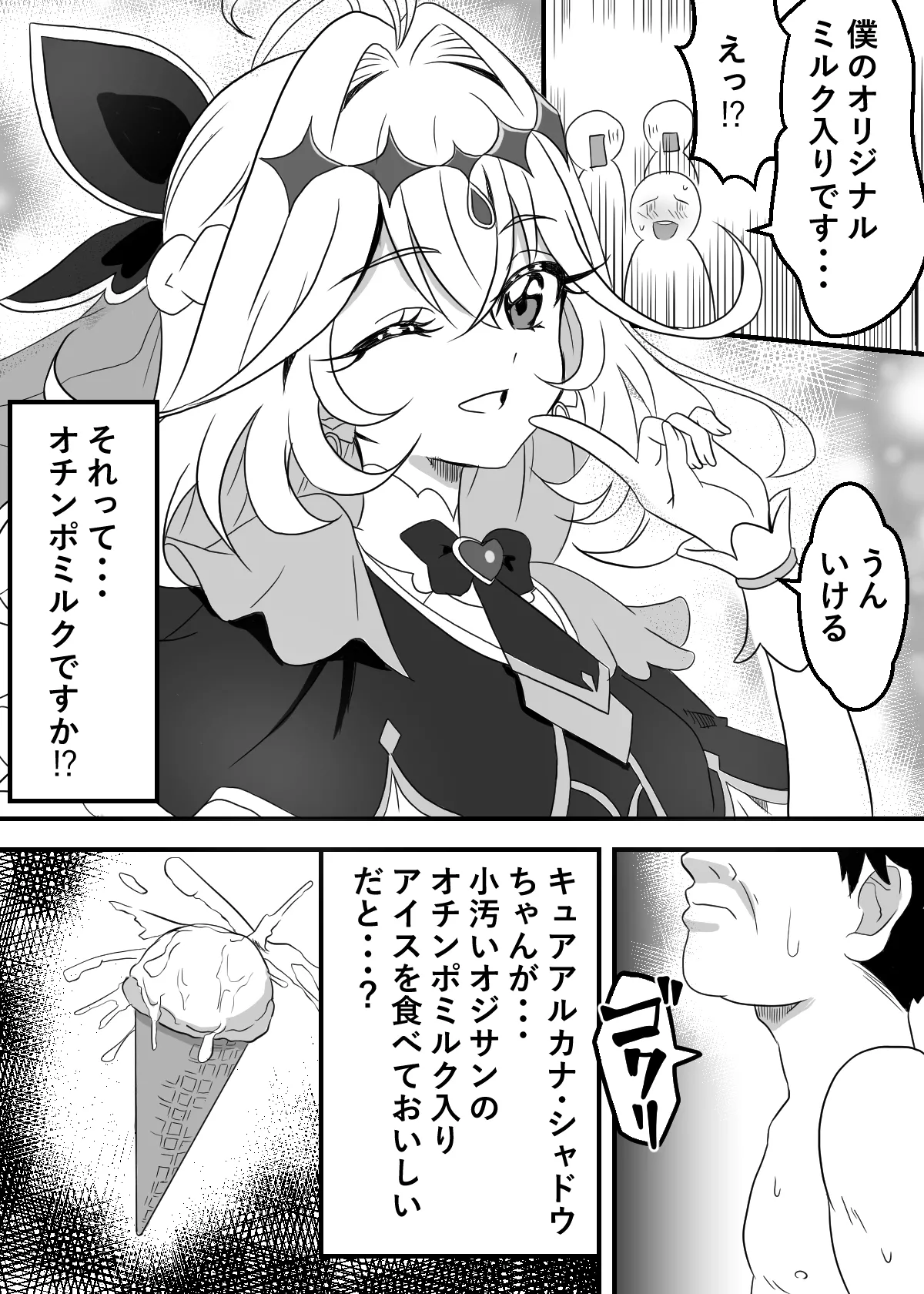 キュアアルカナ・シャドウちゃんがファンサで大きいお友達の願望を叶えます - page9