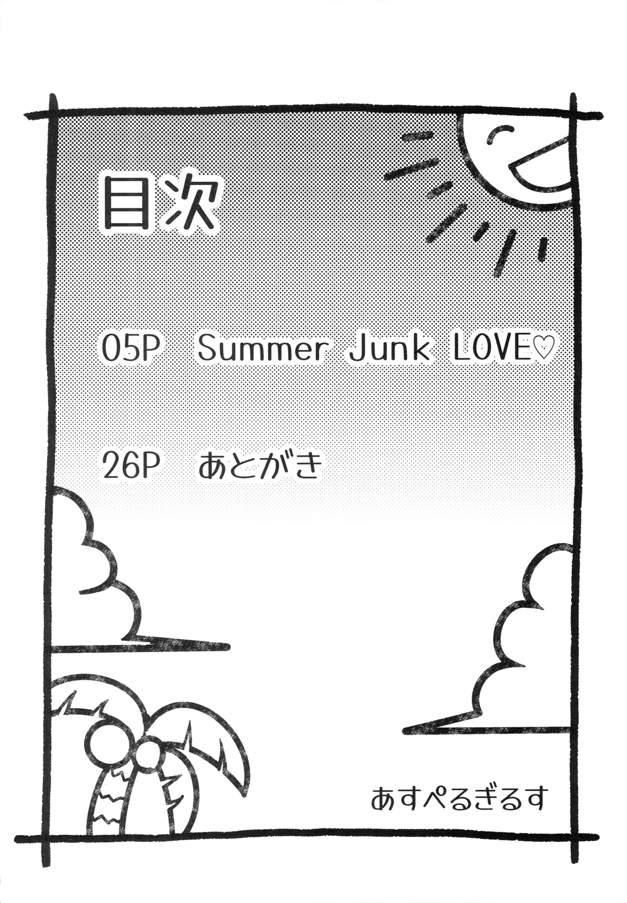 Summer Junk LOVE - page3