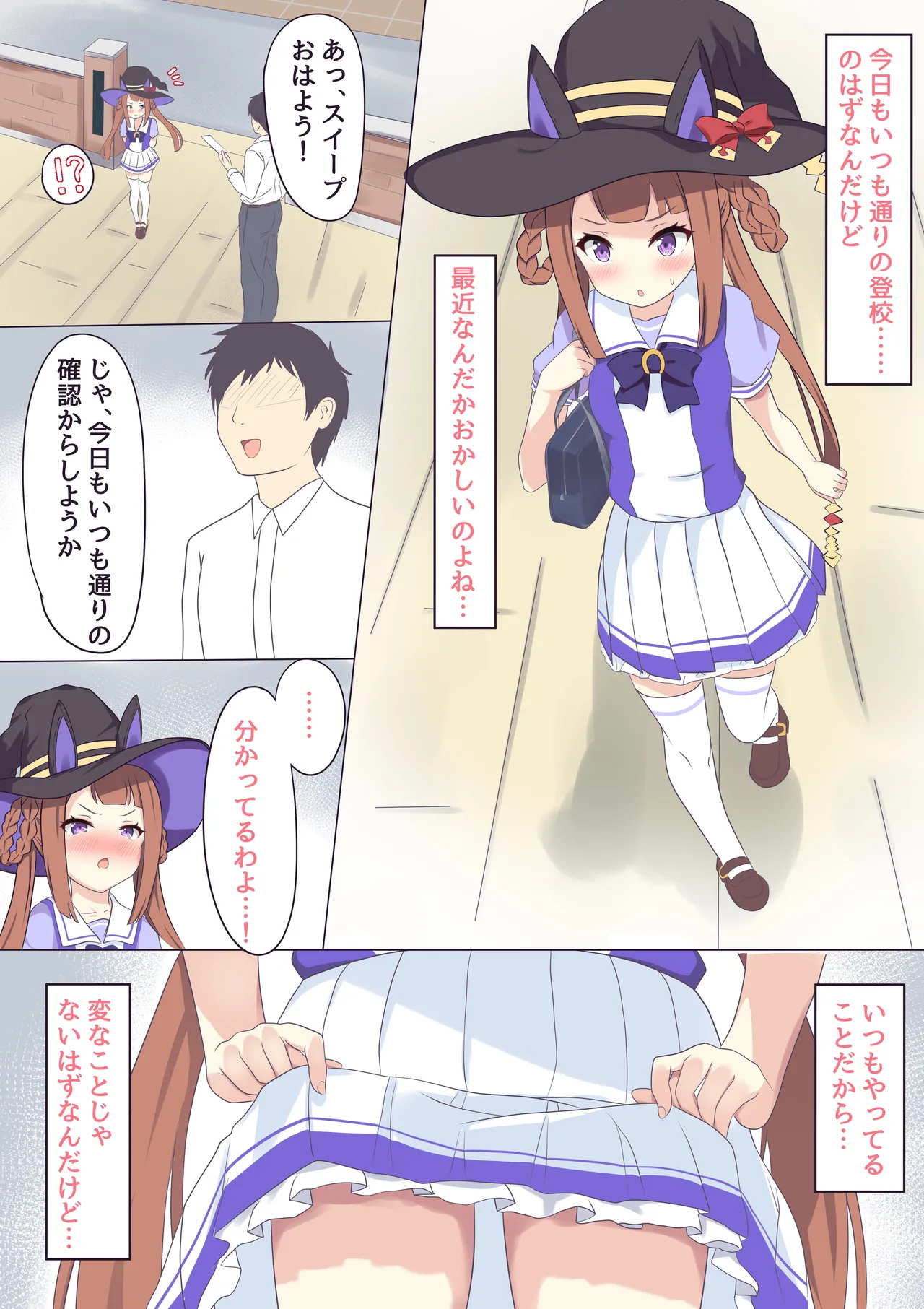 常識改変♡すいーぷ編