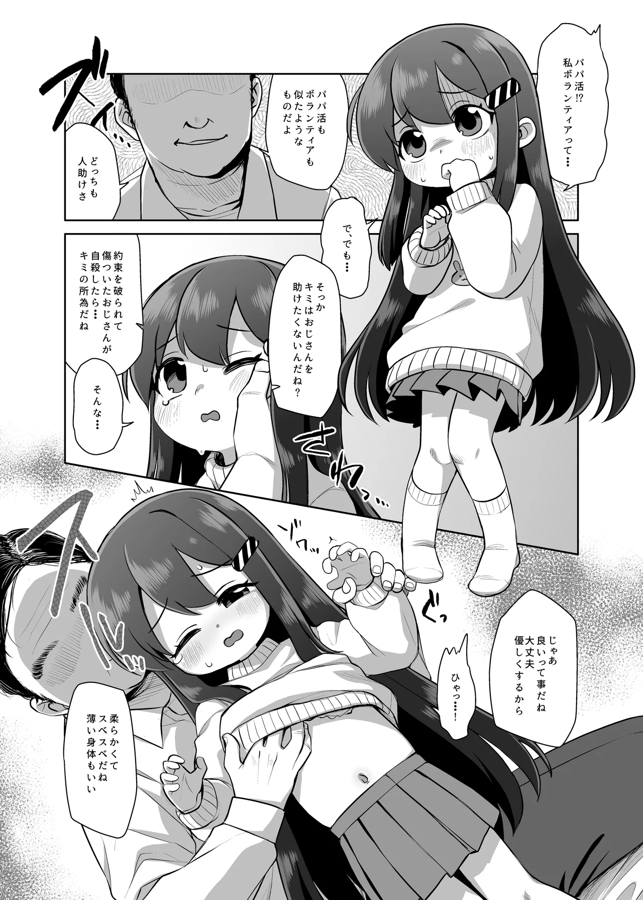 白告姬小漫画 - page11