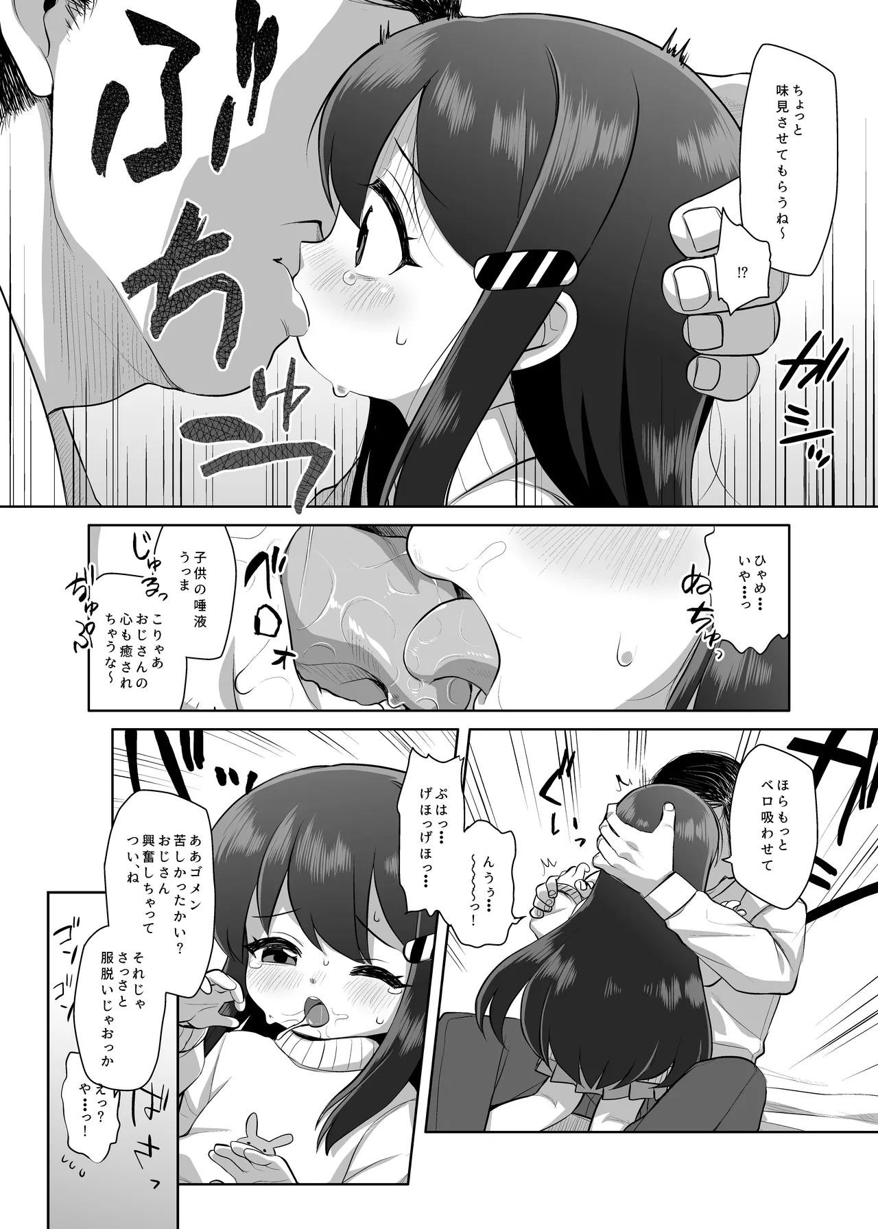 白告姬小漫画 - page12