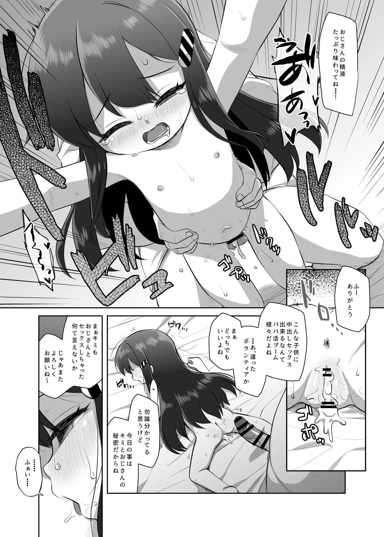 白告姬小漫画 - page15