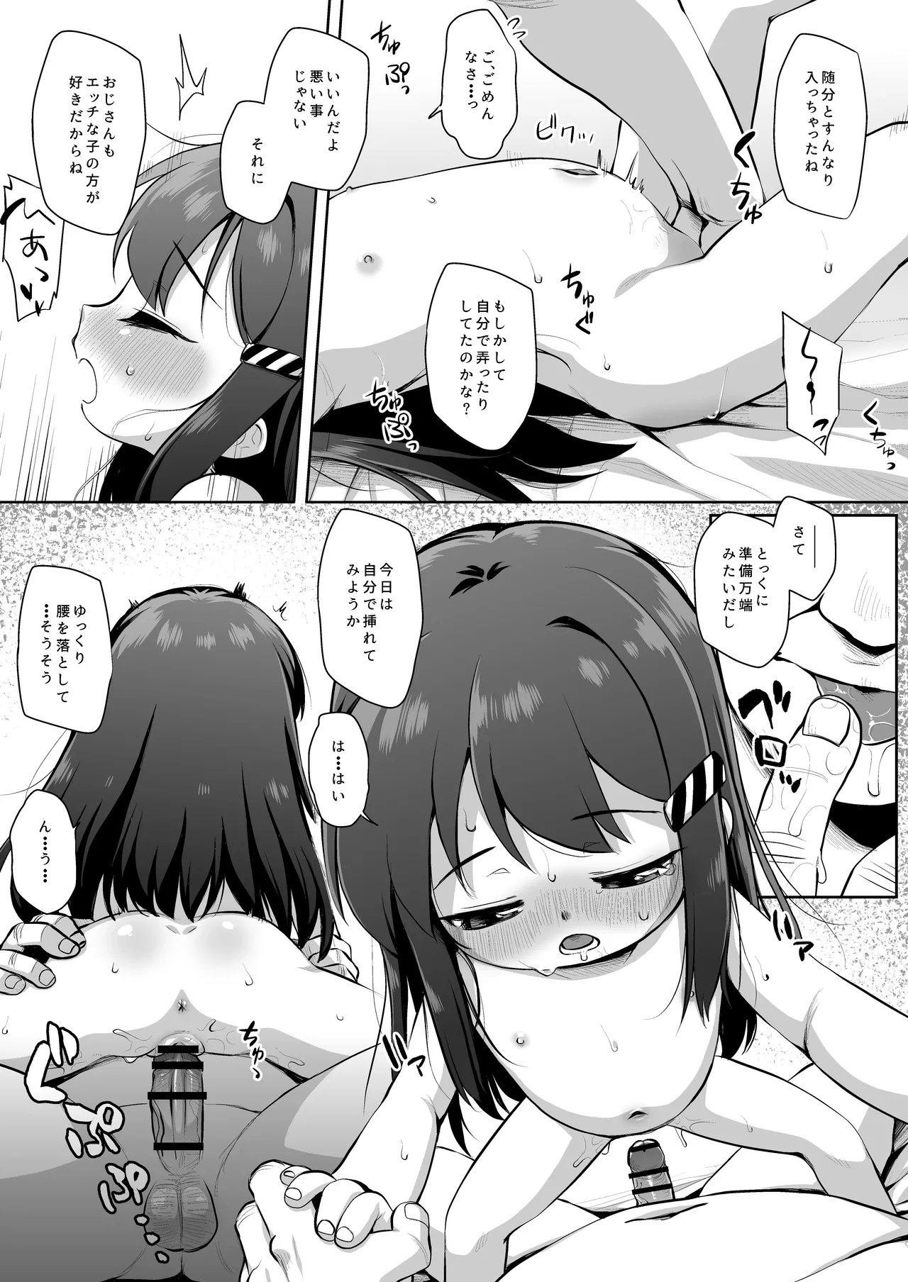 白告姬小漫画 - page18
