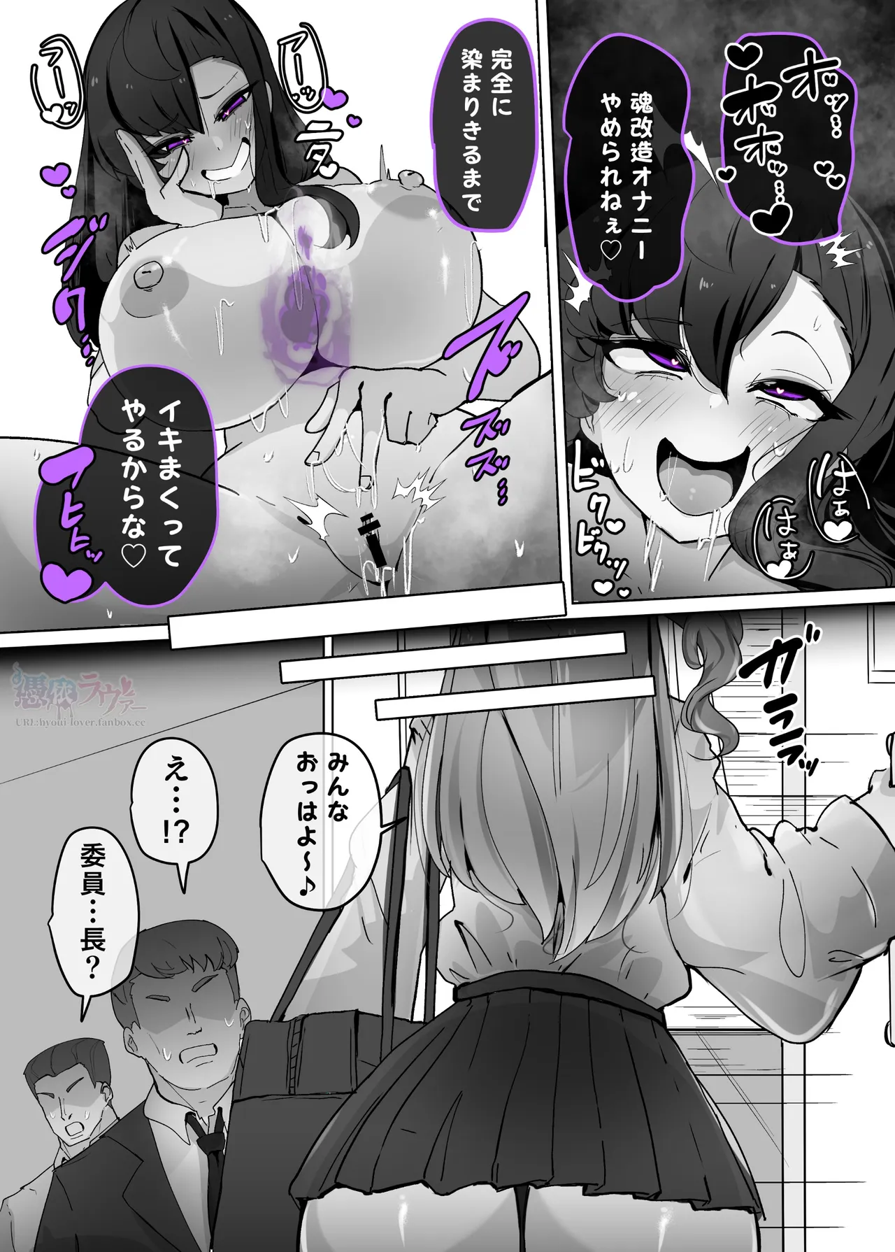 委員長ギャル化汚染憑依 - page11