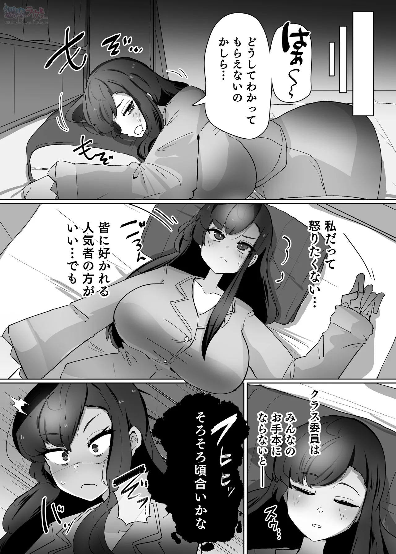 委員長ギャル化汚染憑依 - page2