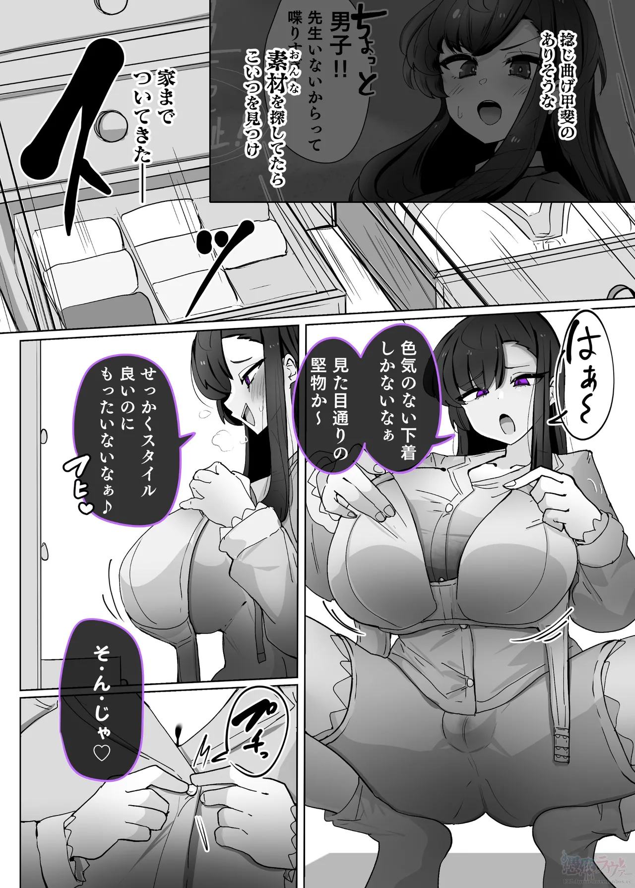 委員長ギャル化汚染憑依 - page6
