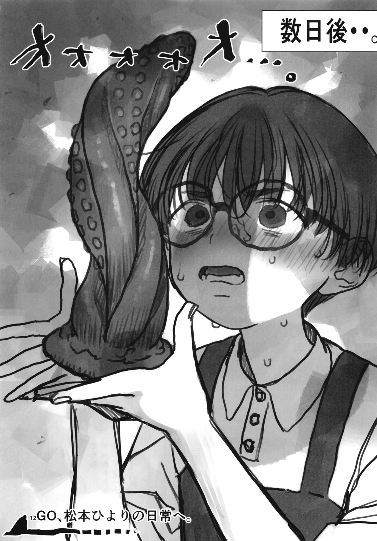 松本ひよりの妄想。 - page11