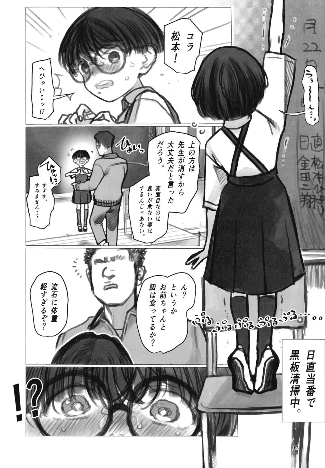 松本ひよりの妄想。 - page12
