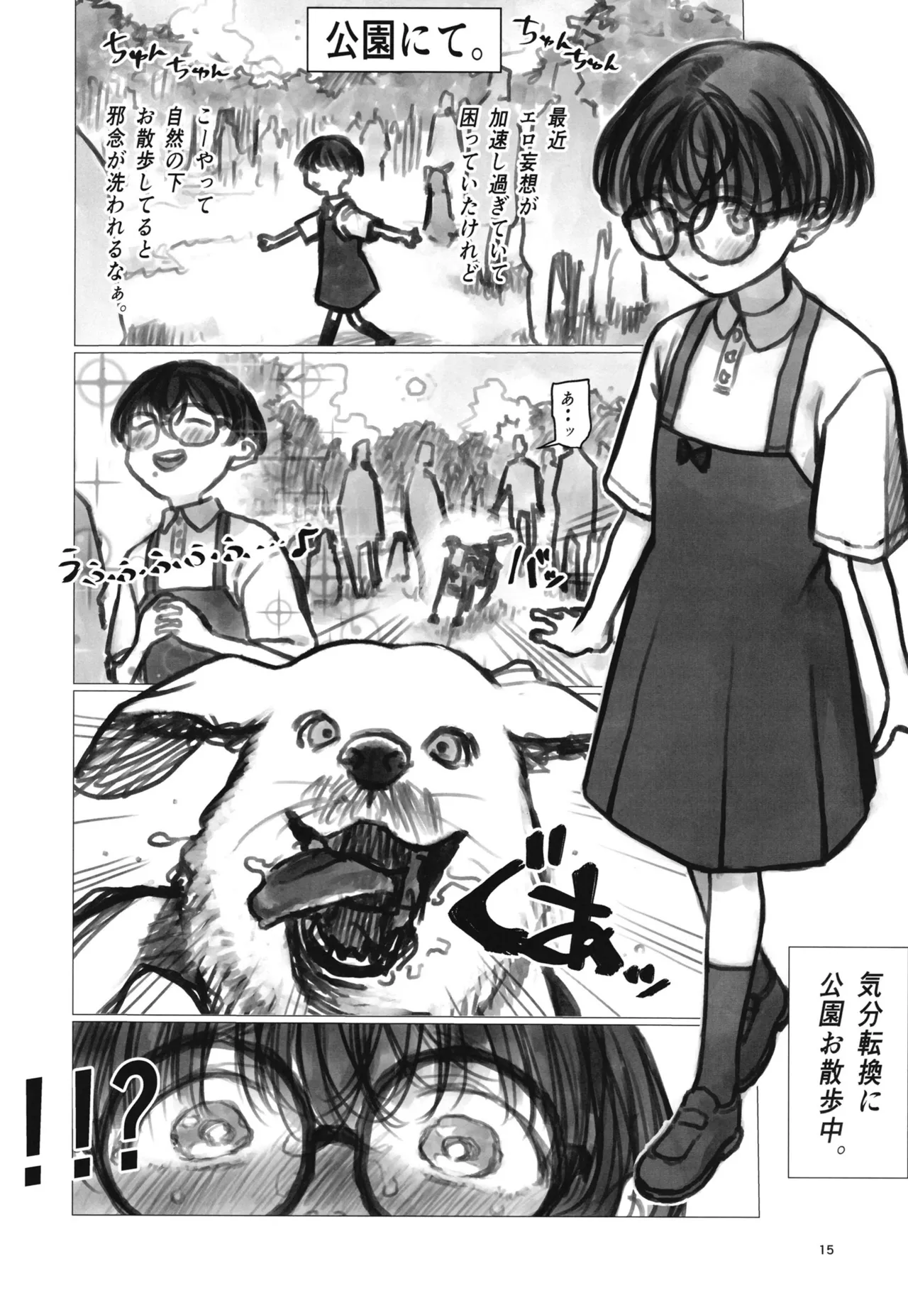 松本ひよりの妄想。 - page14