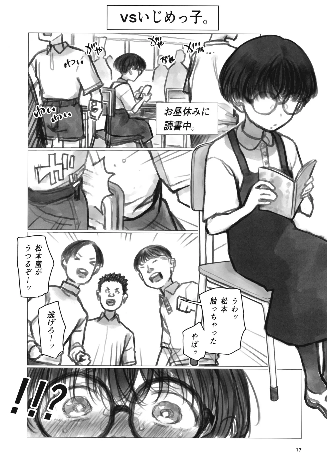 松本ひよりの妄想。 - page16