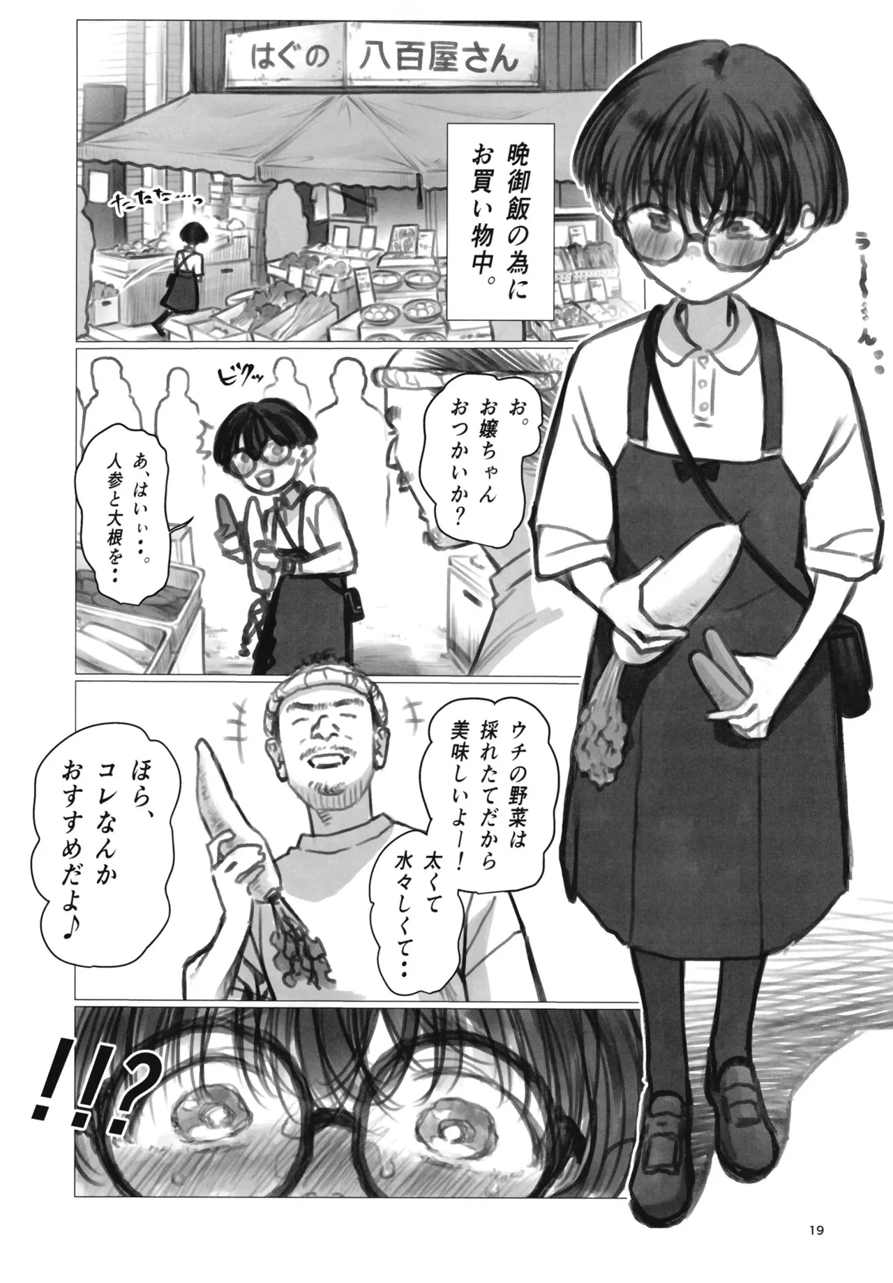 松本ひよりの妄想。 - page18