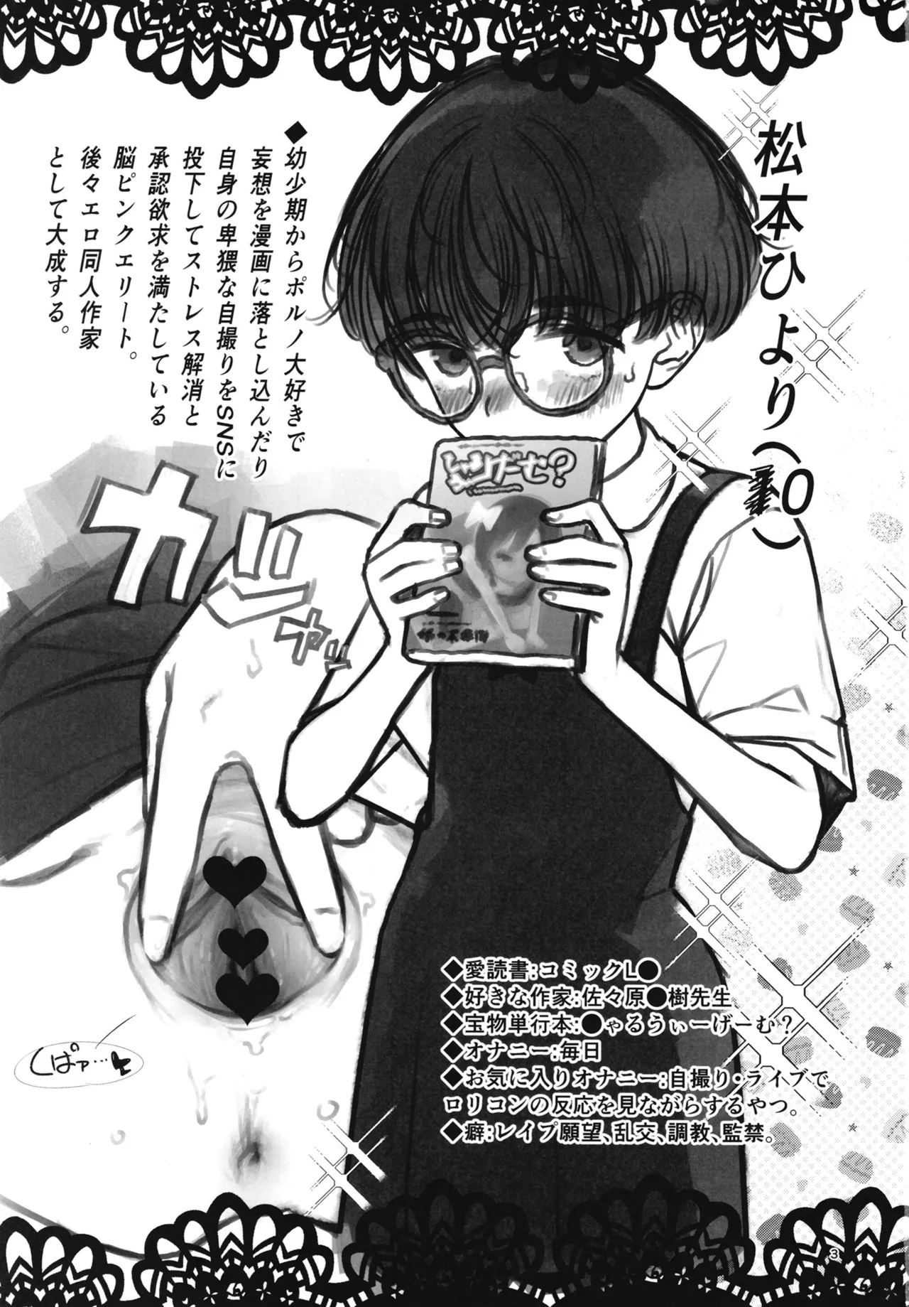 松本ひよりの妄想。 - page2