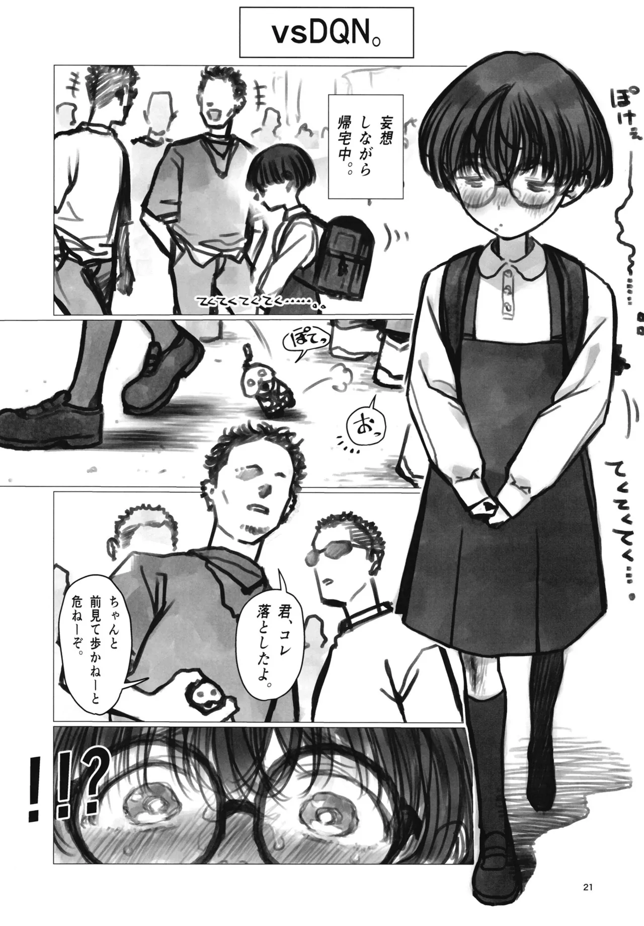 松本ひよりの妄想。 - page20