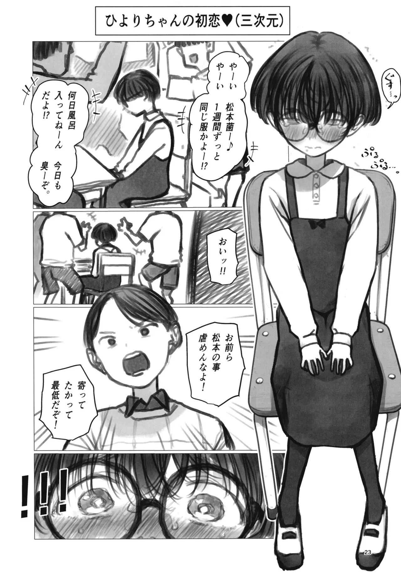松本ひよりの妄想。 - page22