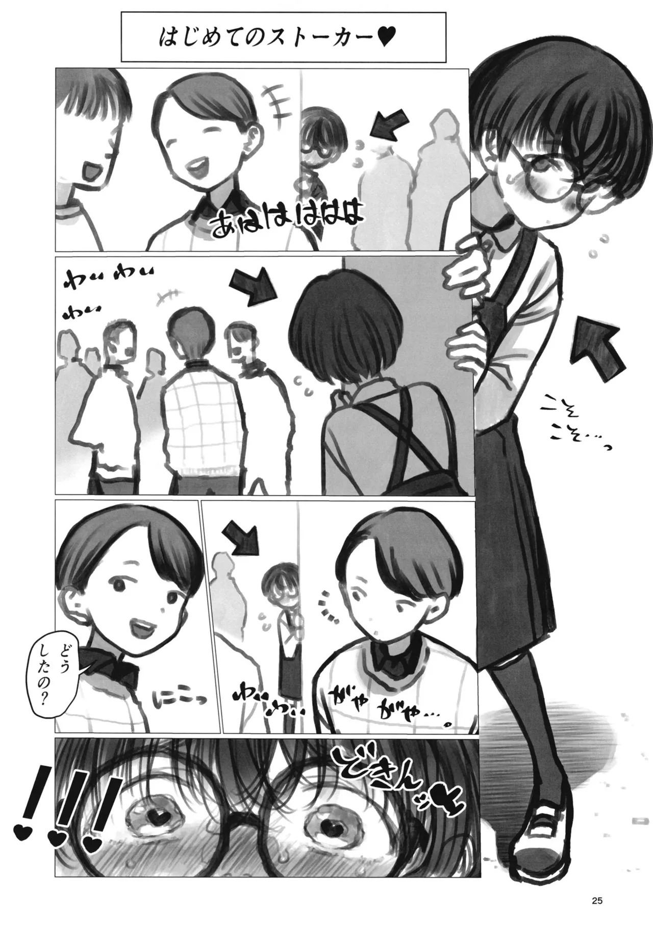 松本ひよりの妄想。 - page24