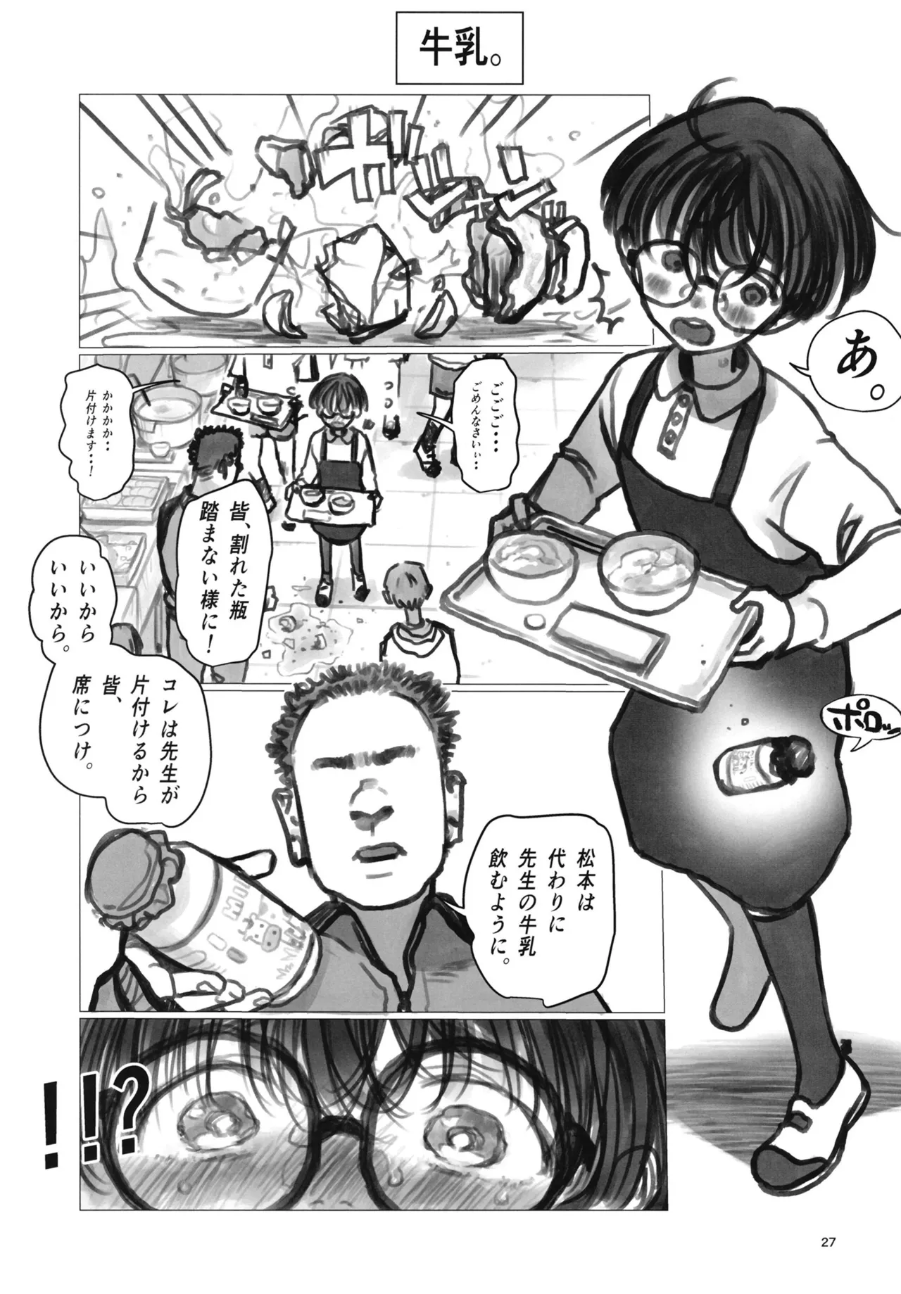松本ひよりの妄想。 - page26