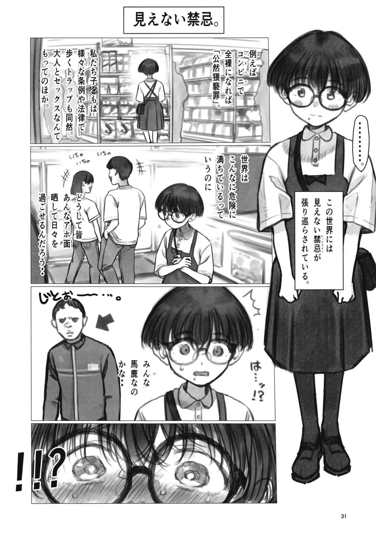松本ひよりの妄想。 - page30