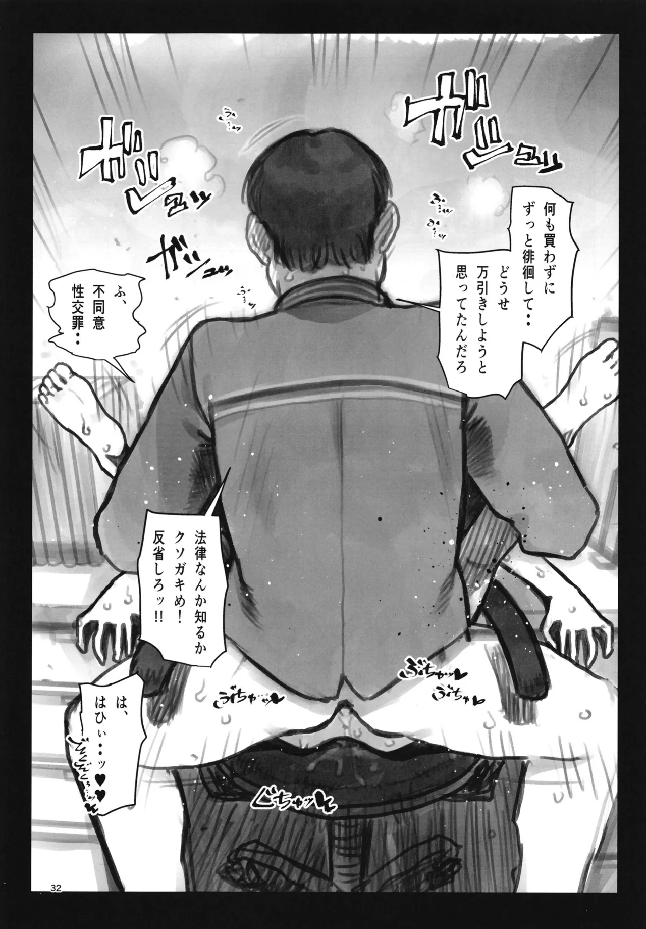松本ひよりの妄想。 - page31