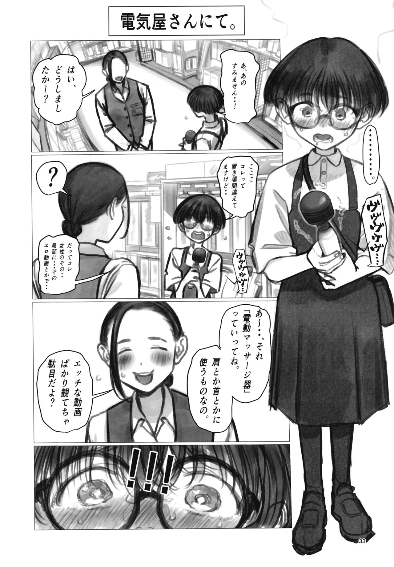 松本ひよりの妄想。 - page32