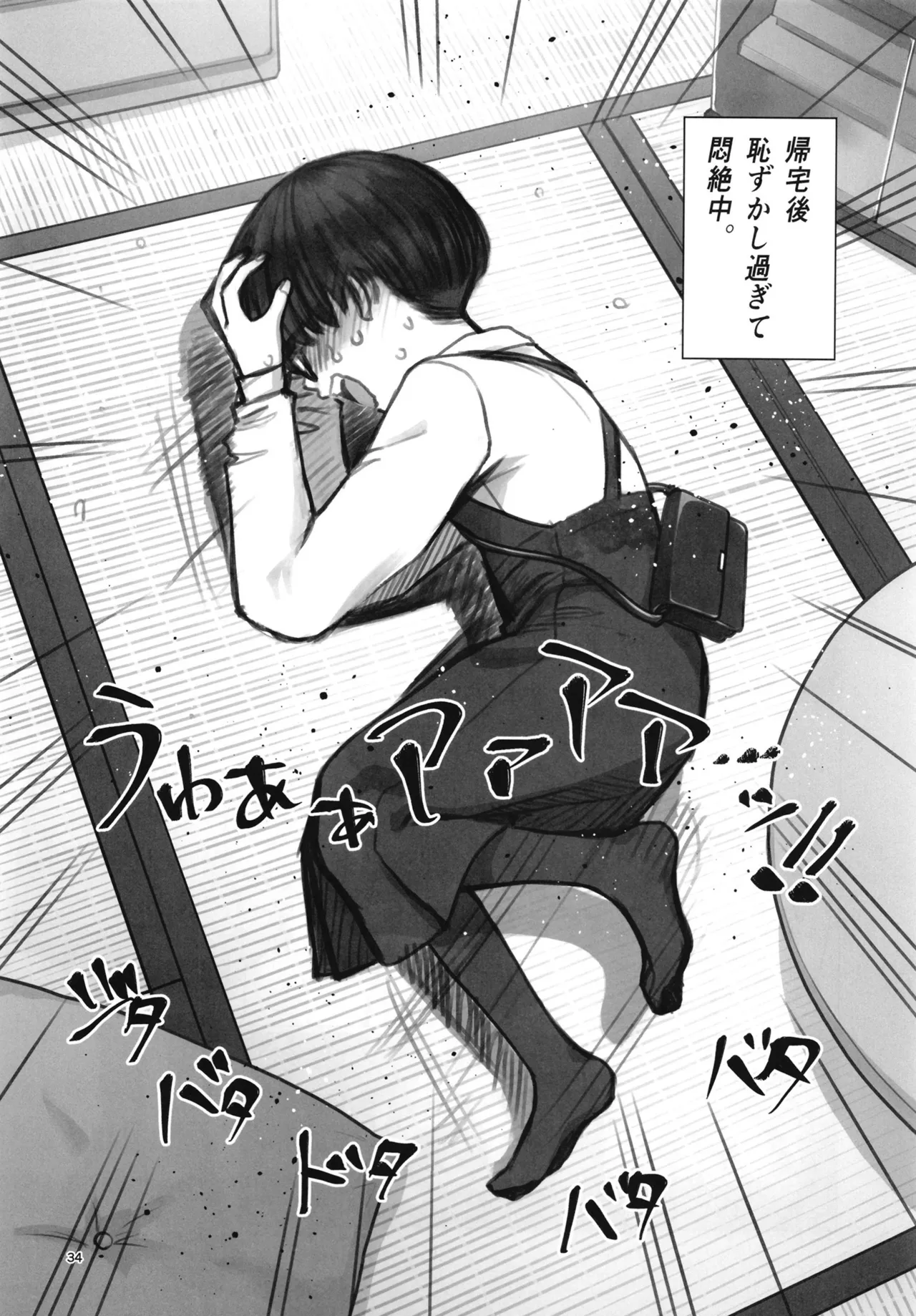 松本ひよりの妄想。 - page33