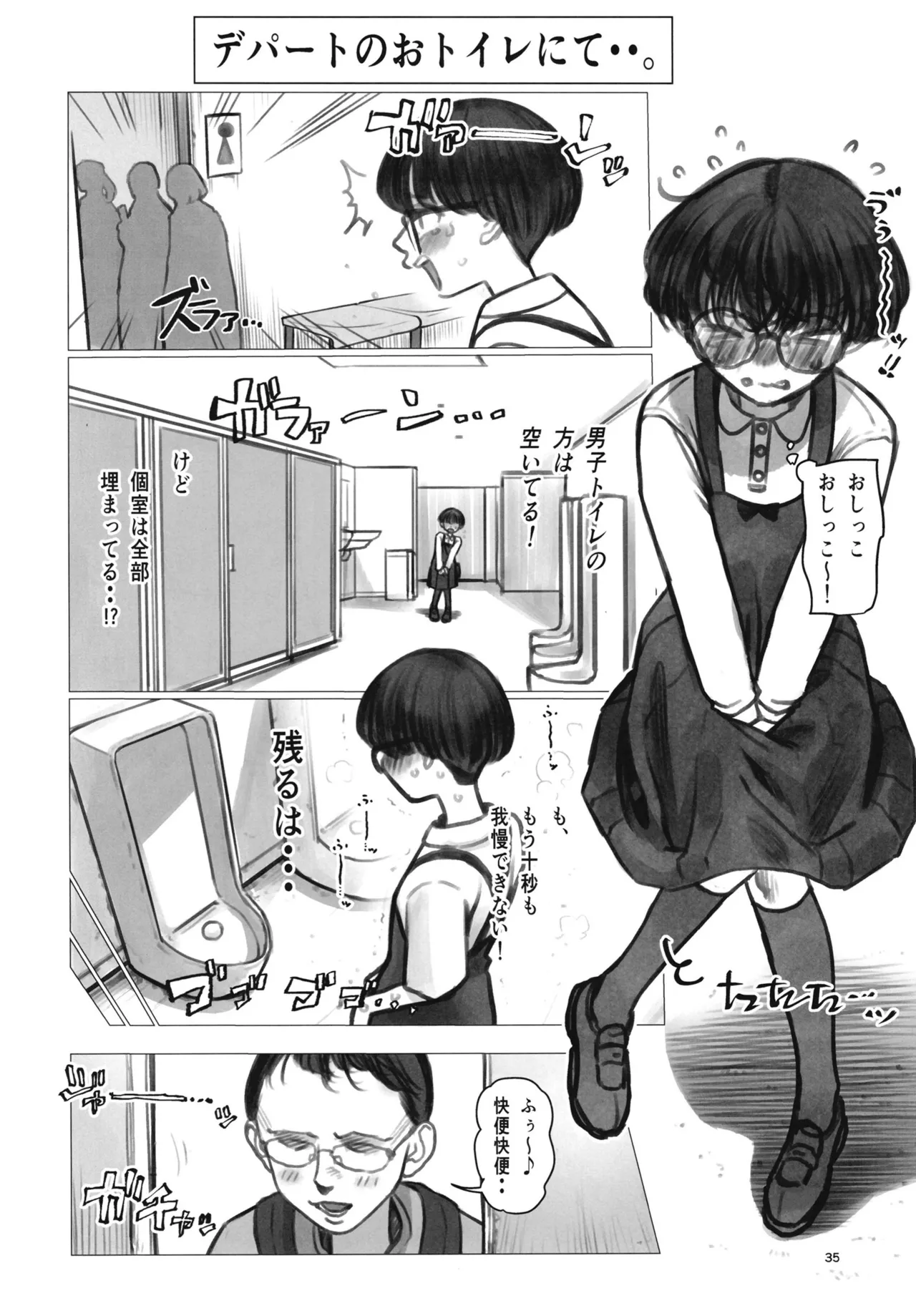 松本ひよりの妄想。 - page34