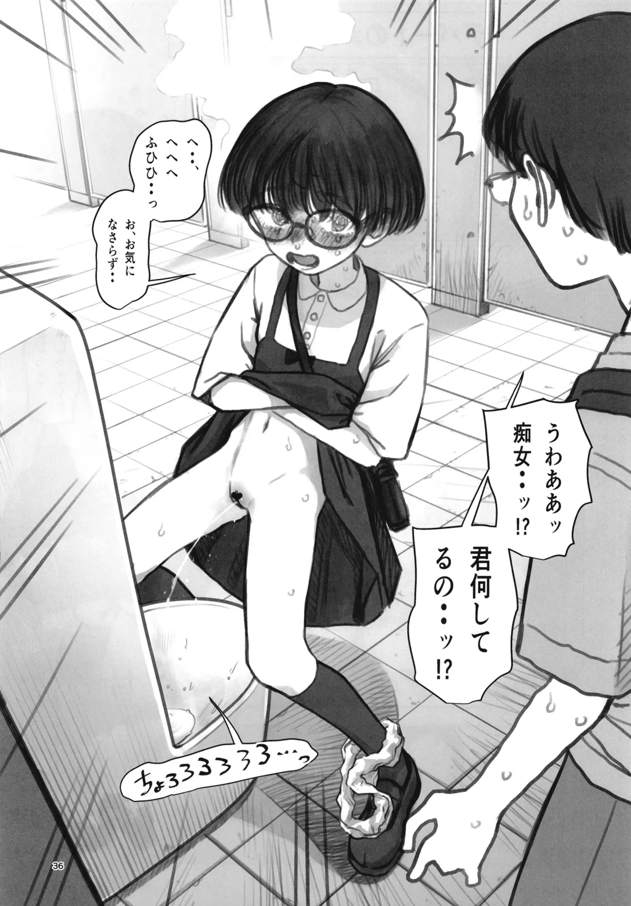 松本ひよりの妄想。 - page35